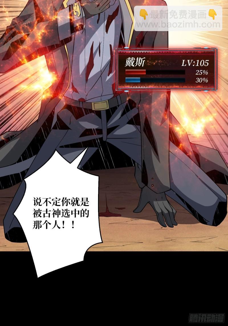 開局就有王者賬號 - 我的小弟是古神(2/2) - 1