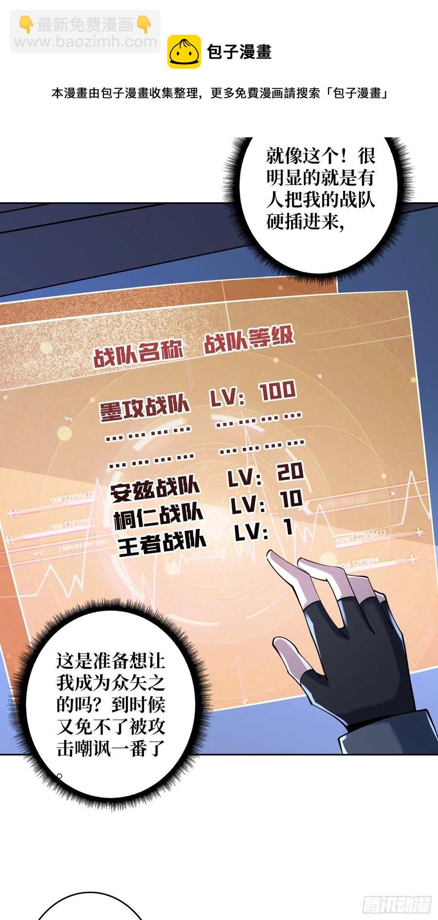 開局就有王者賬號 - 失落神殿 - 7