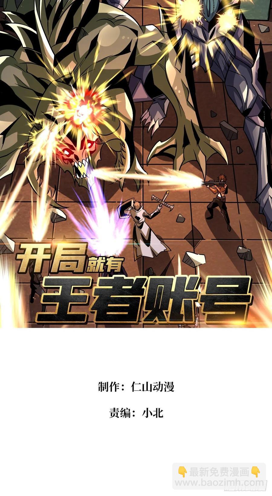 開局就有王者賬號 - 失落神殿 - 2