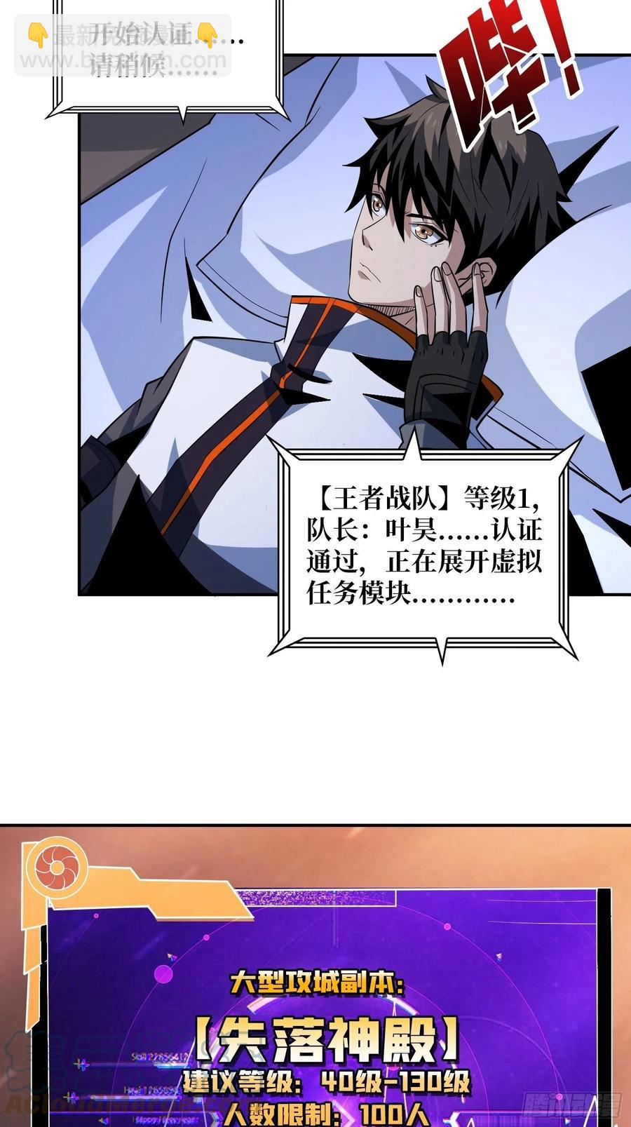 開局就有王者賬號 - 失落神殿 - 4