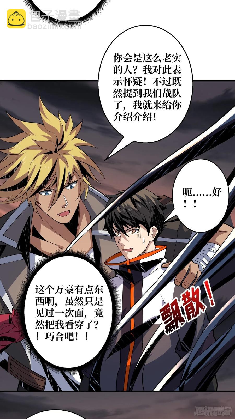 開局就有王者賬號 - 被隱藏的真相 - 7