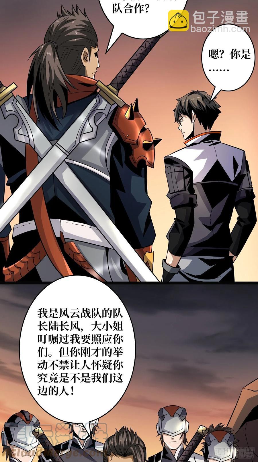 開局就有王者賬號 - 被隱藏的真相 - 7