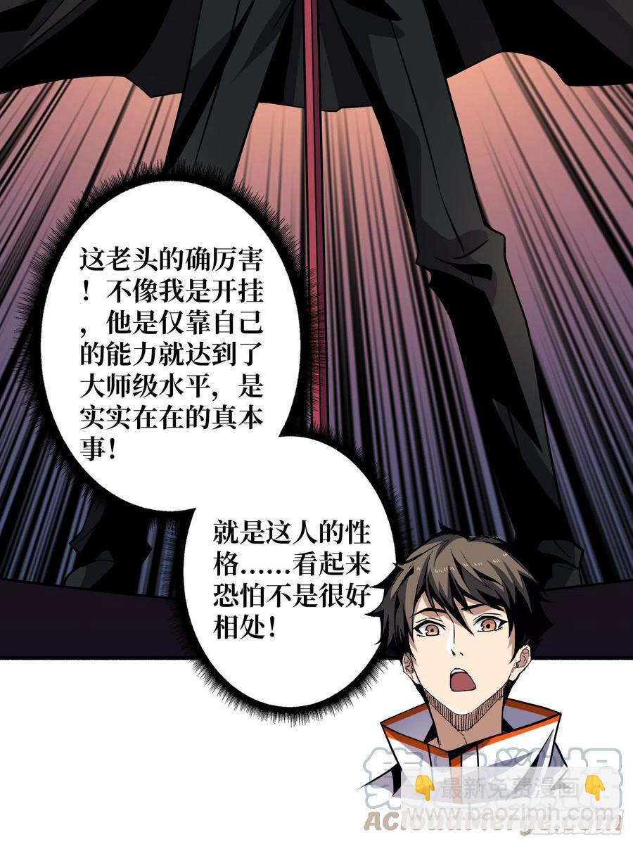 開局就有王者賬號 - 被隱藏的真相 - 2