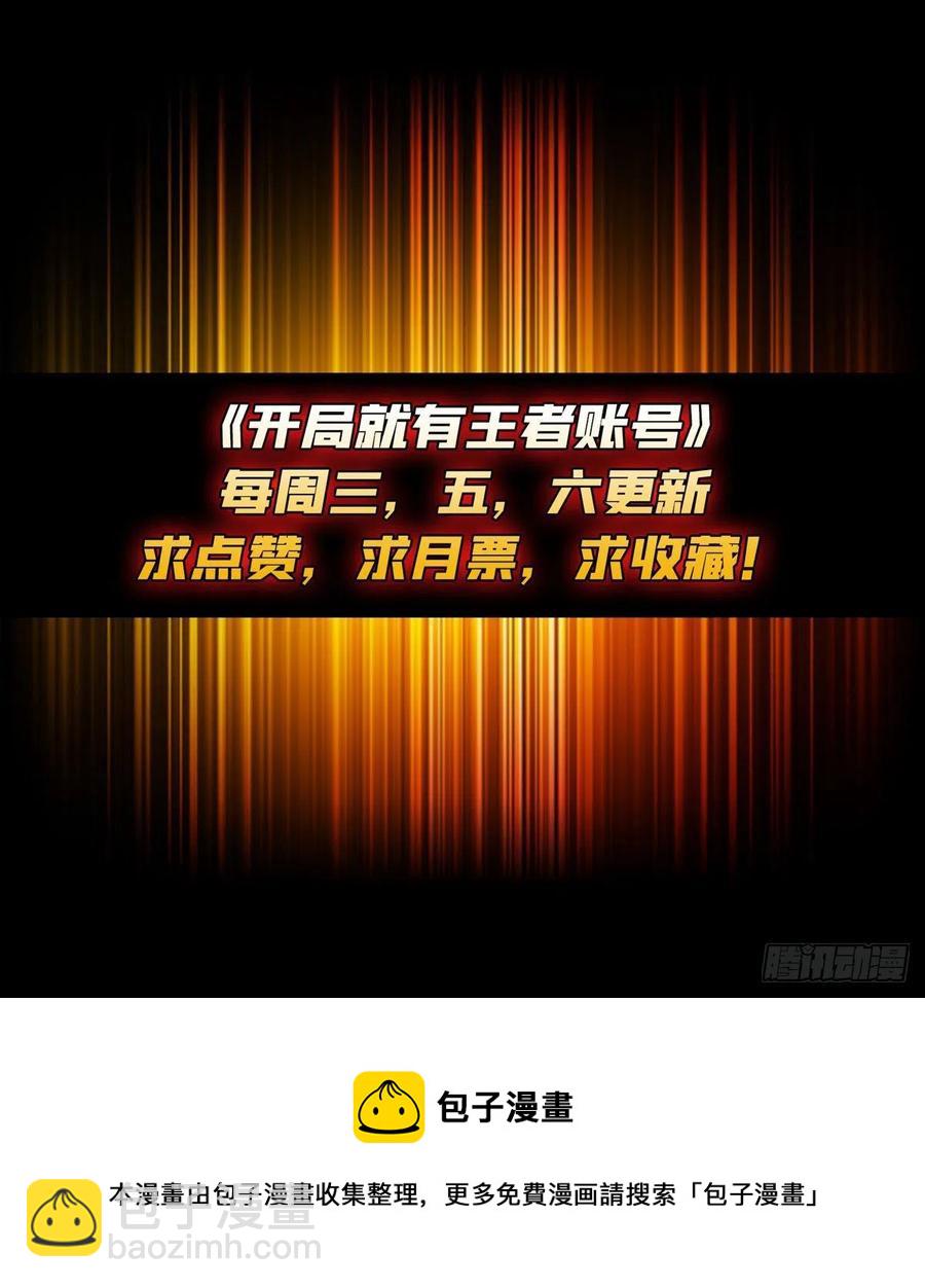 開局就有王者賬號 - 被隱藏的真相 - 6