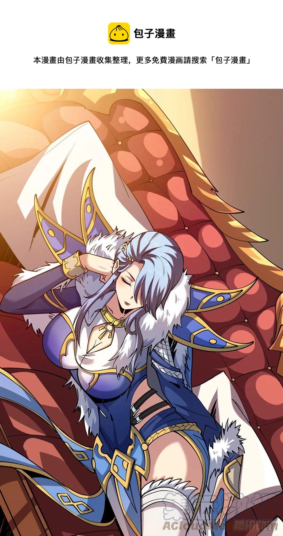 開局就有王者賬號 - 皇正大姐頭 - 1