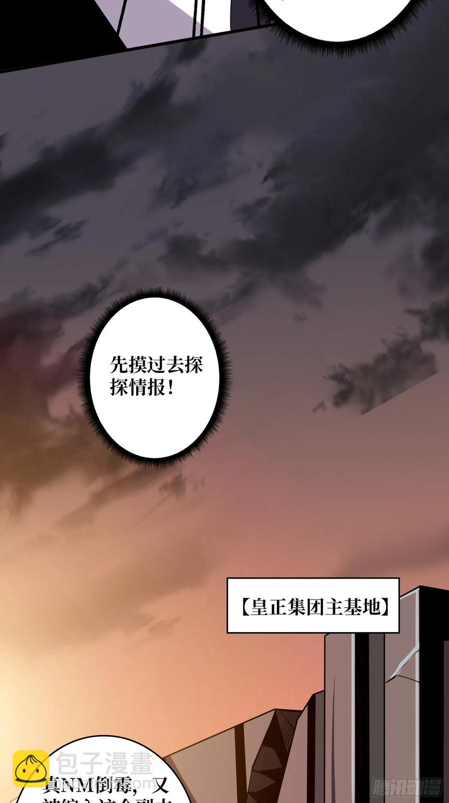 開局就有王者賬號 - 皇正大姐頭 - 3