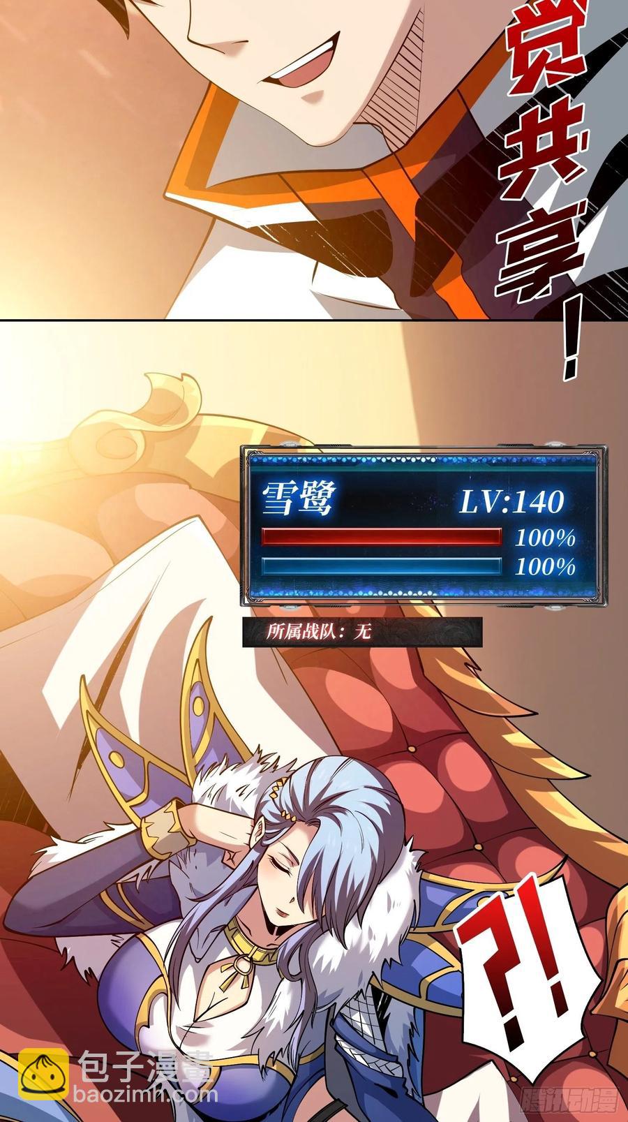 開局就有王者賬號 - 皇正大姐頭 - 4