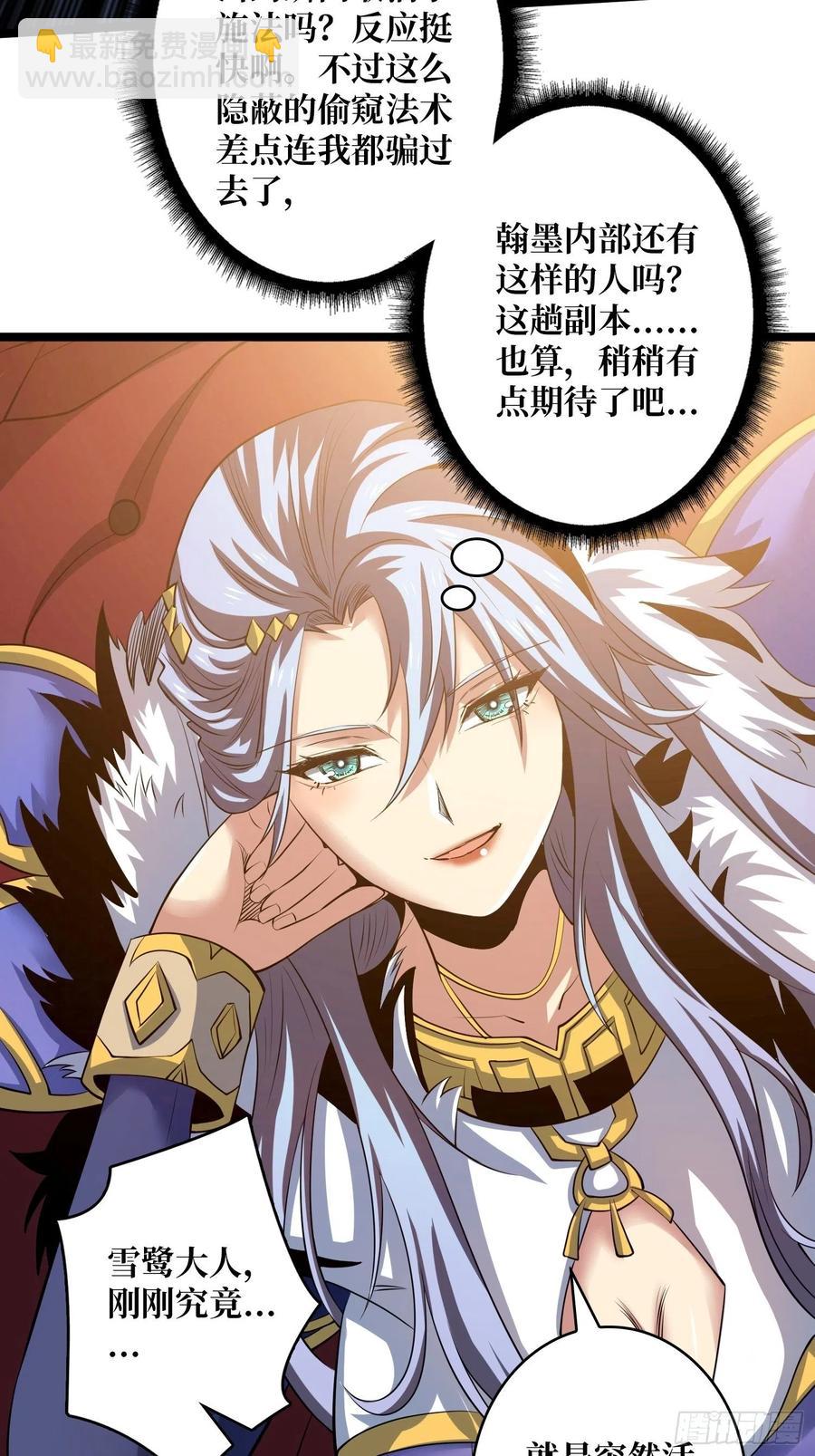 開局就有王者賬號 - 皇正大姐頭 - 5