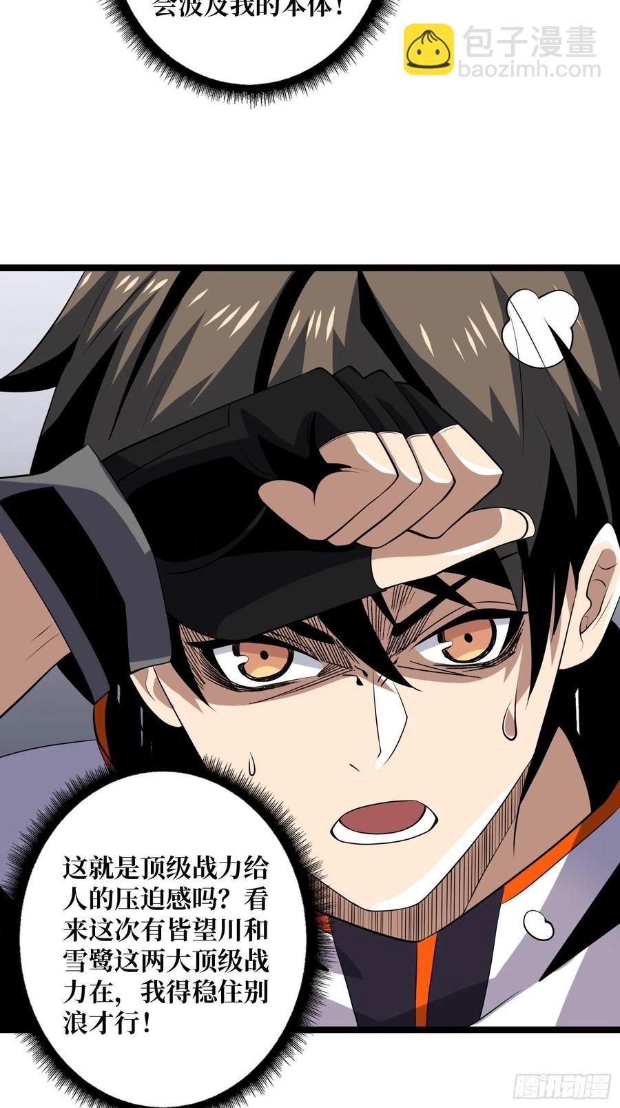 開局就有王者賬號 - 皇正大姐頭 - 7