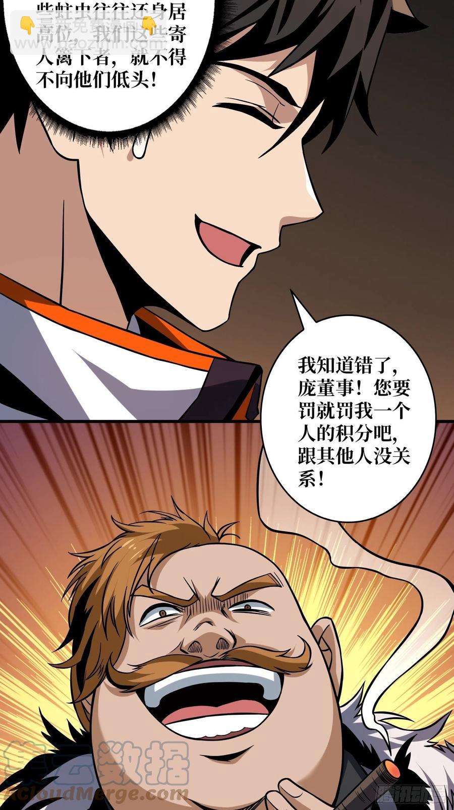 開局就有王者賬號 - 皇正大姐頭 - 7