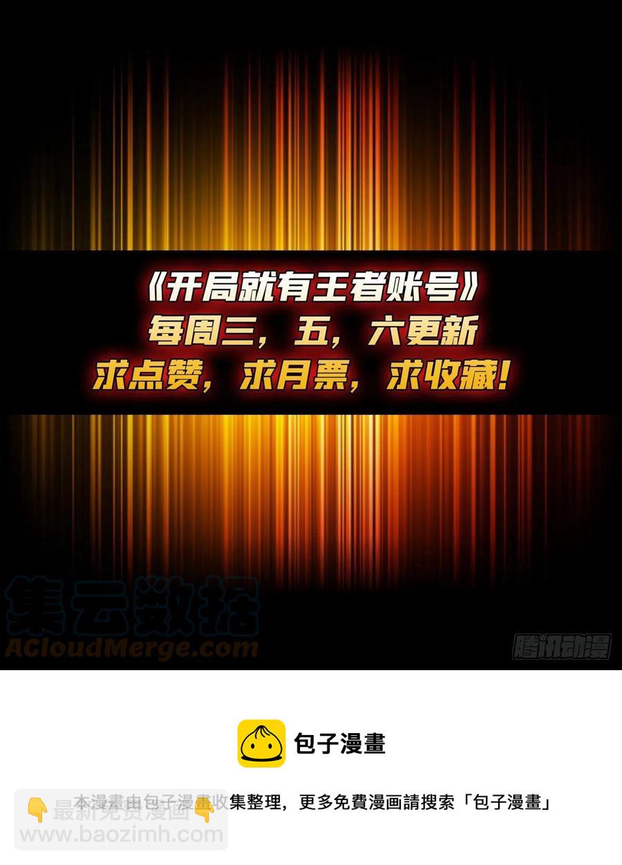 開局就有王者賬號 - 皇正大姐頭 - 1