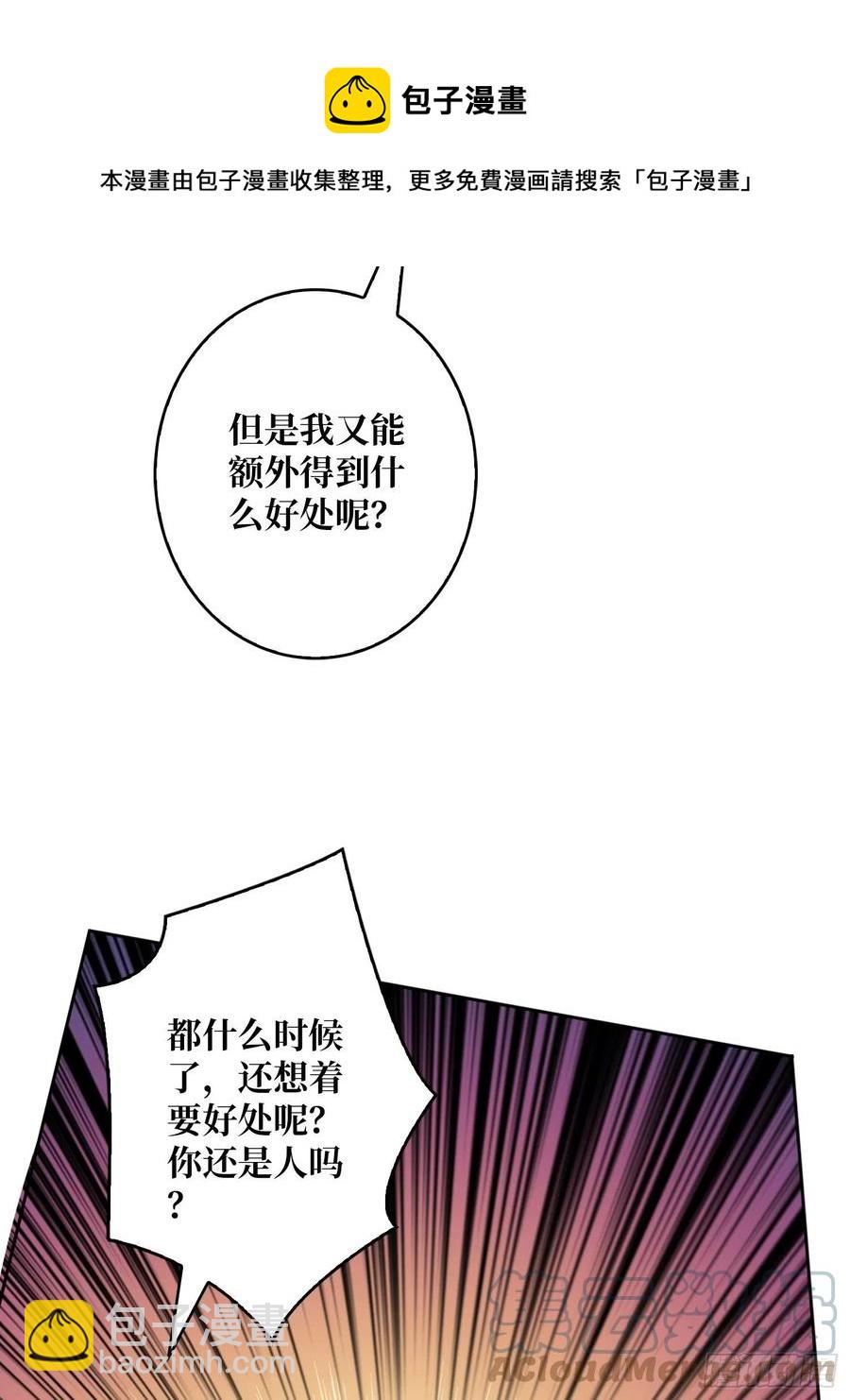 開局就有王者賬號 - 沒有退路可言(1/2) - 4