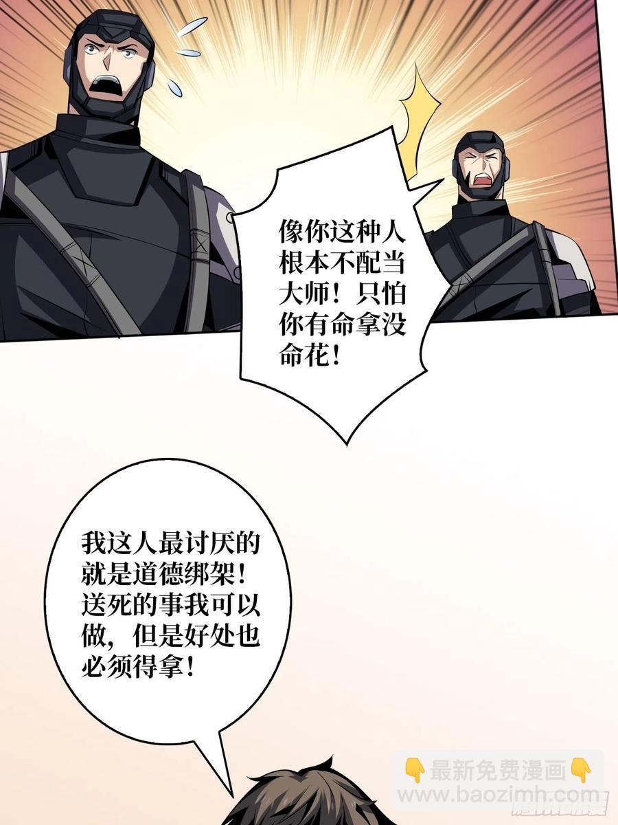 開局就有王者賬號 - 沒有退路可言(1/2) - 5