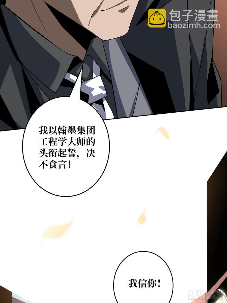 開局就有王者賬號 - 沒有退路可言(1/2) - 8