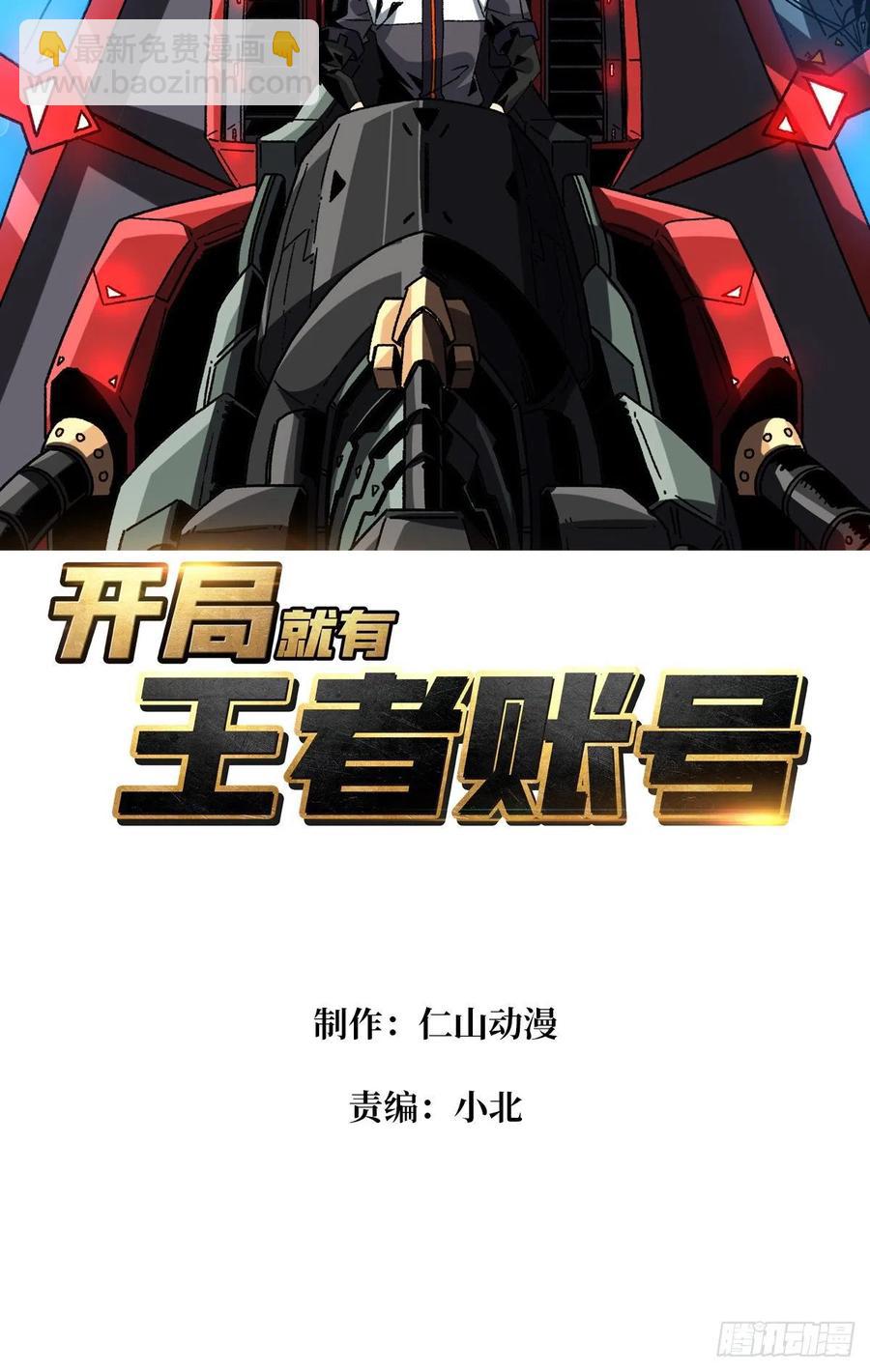 開局就有王者賬號 - 1000%(1/2) - 2