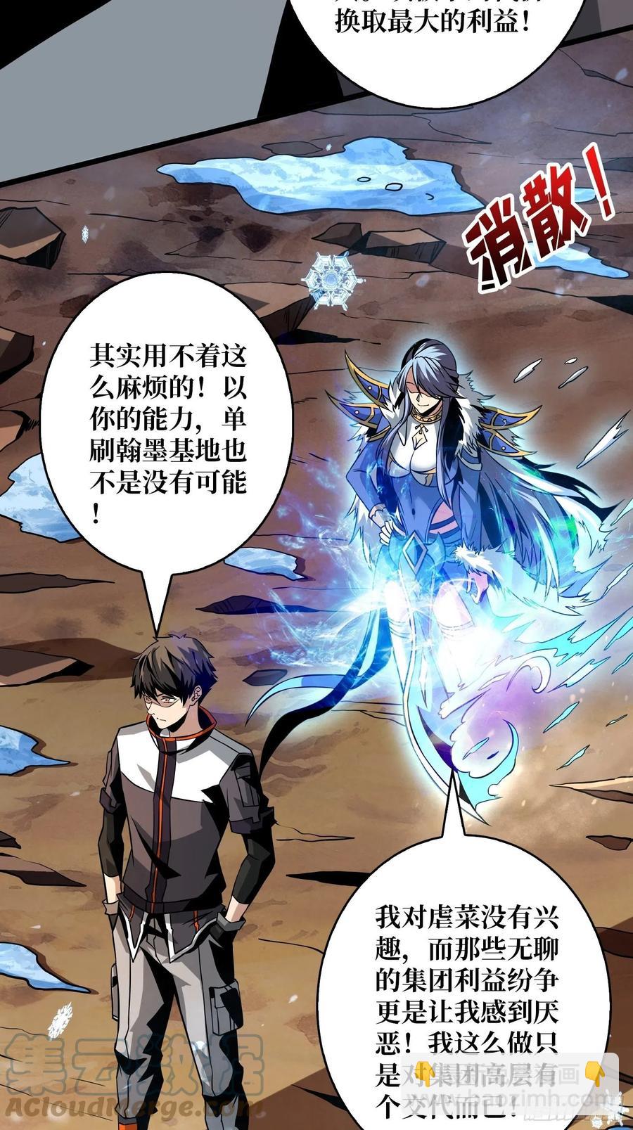 開局就有王者賬號 - 危險的女人(1/2) - 3