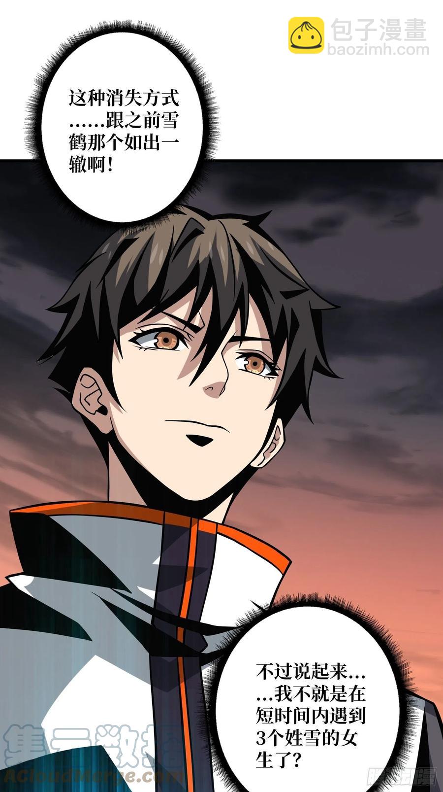 開局就有王者賬號 - 危險的女人(1/2) - 6