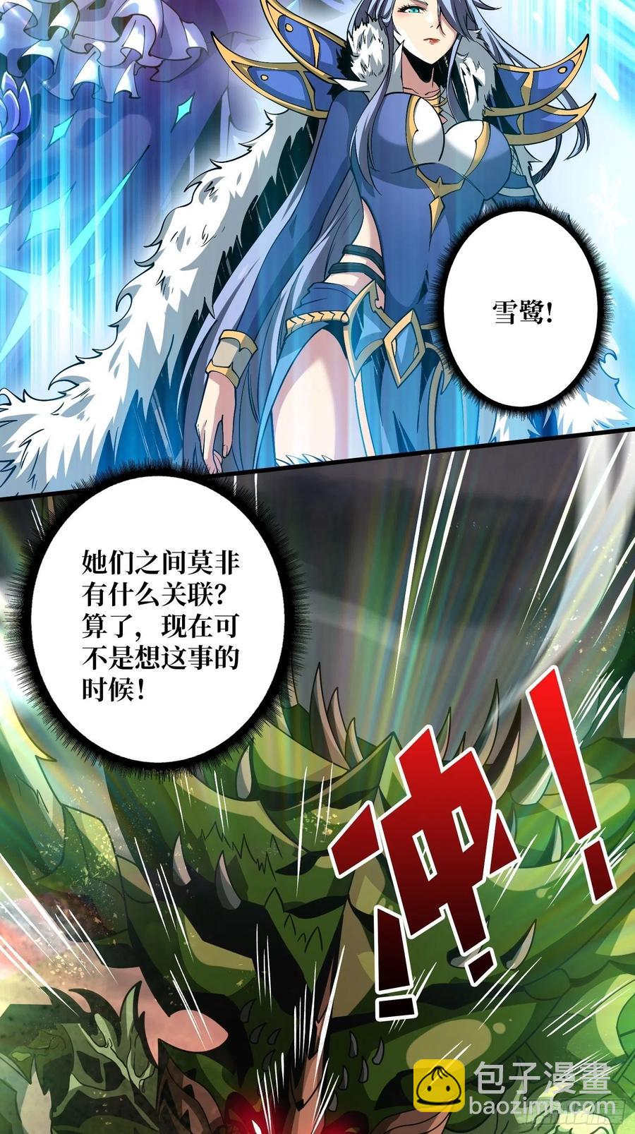 開局就有王者賬號 - 危險的女人(1/2) - 8