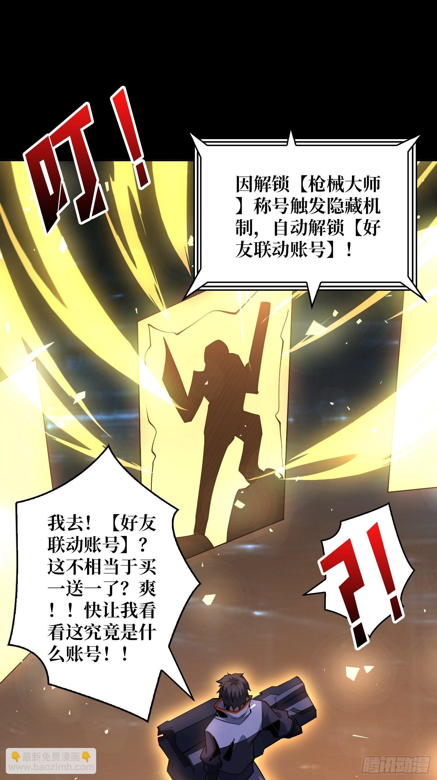 開局就有王者賬號 - 好友聯動賬號(1/2) - 6