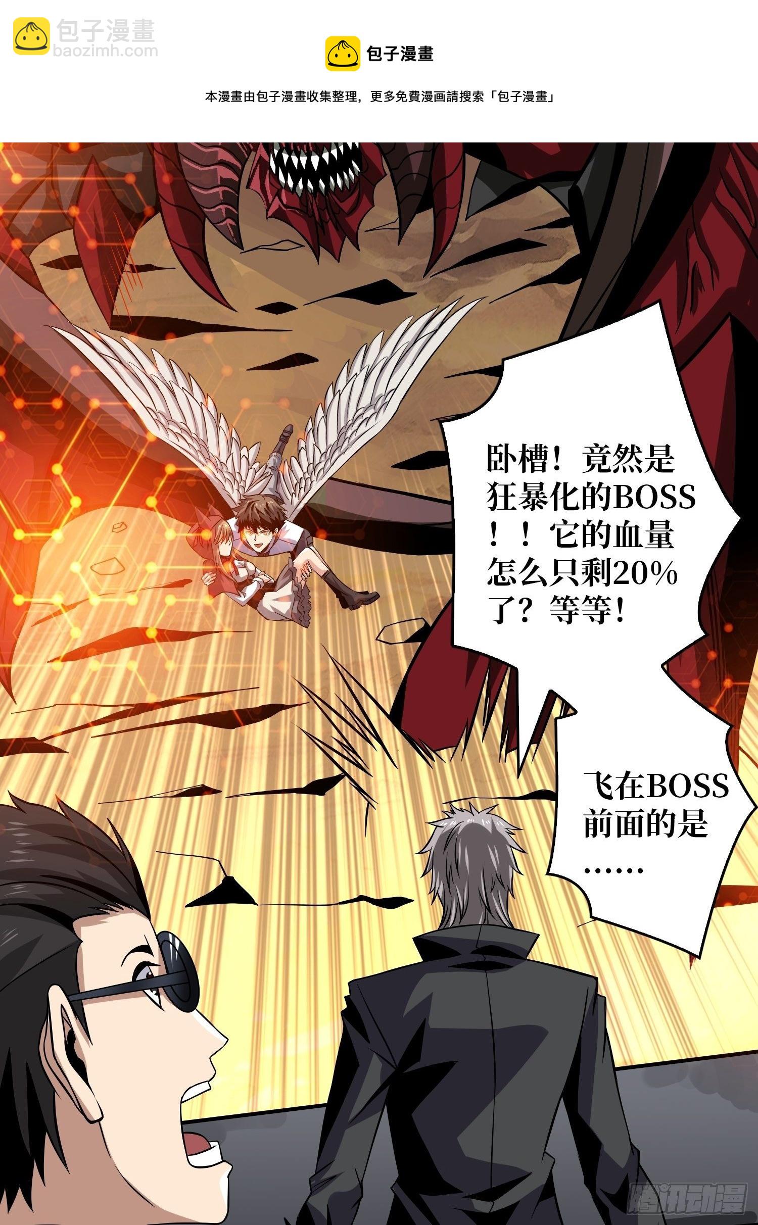 開局就有王者賬號 - 您的快遞是BOSS(1/2) - 2