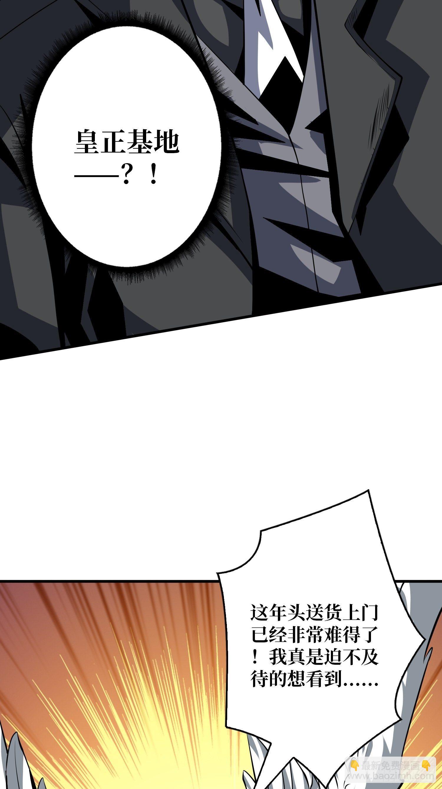 開局就有王者賬號 - 您的快遞是BOSS(1/2) - 2