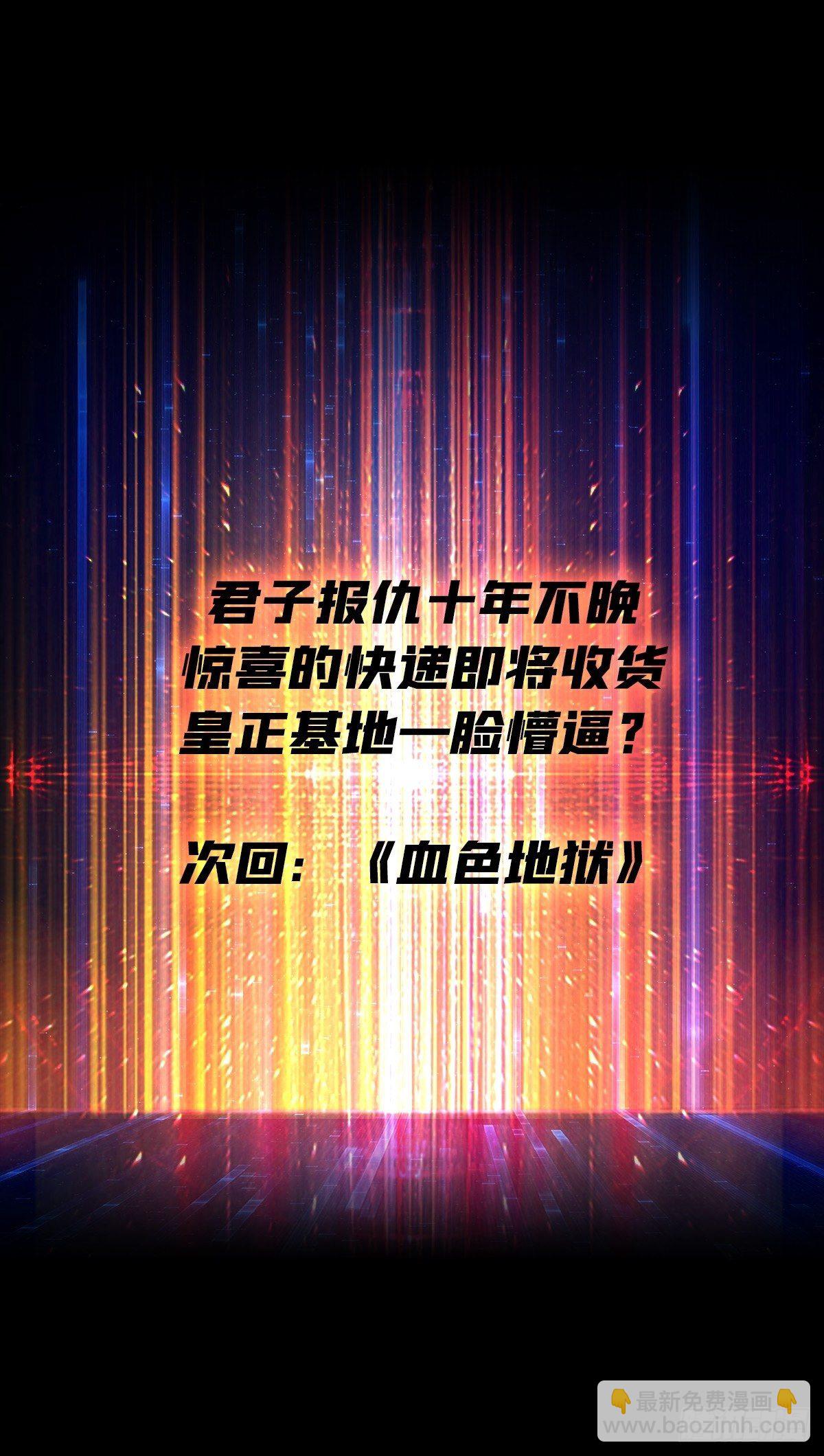 開局就有王者賬號 - 您的快遞是BOSS(2/2) - 1