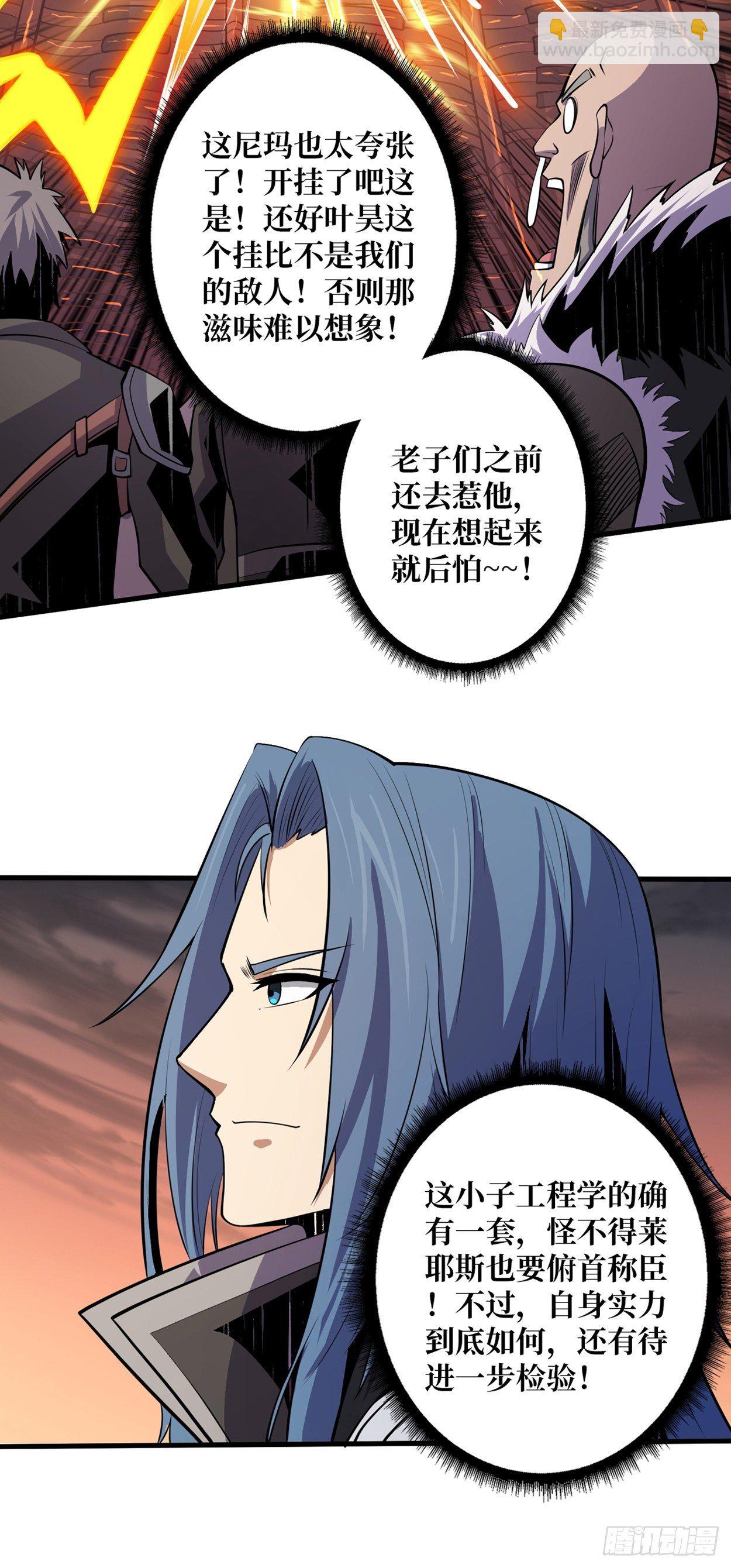 開局就有王者賬號 - 絞殺者 - 6