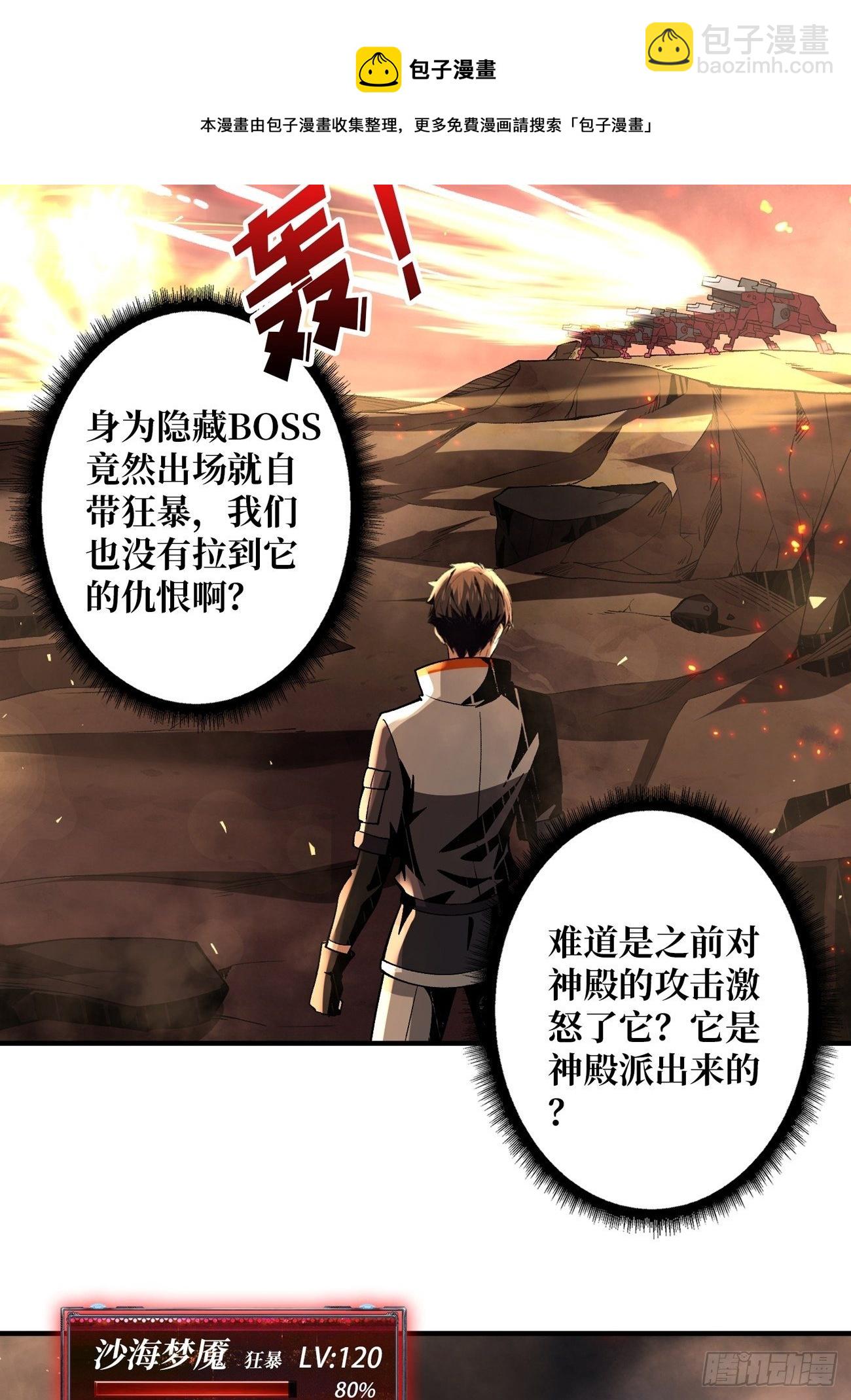 開局就有王者賬號 - 宿敵(1/2) - 6