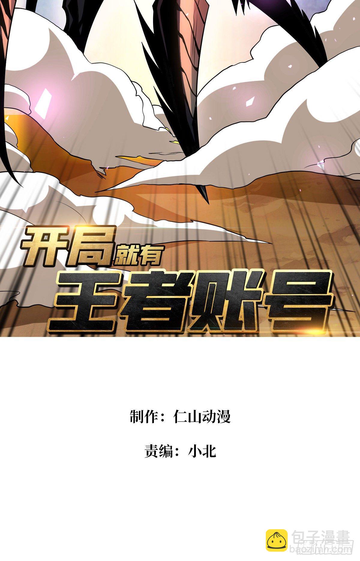 開局就有王者賬號 - 孵化室(1/2) - 2