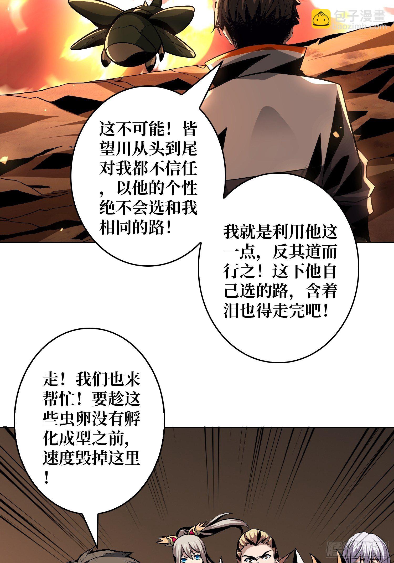 開局就有王者賬號 - 孵化室(1/2) - 8