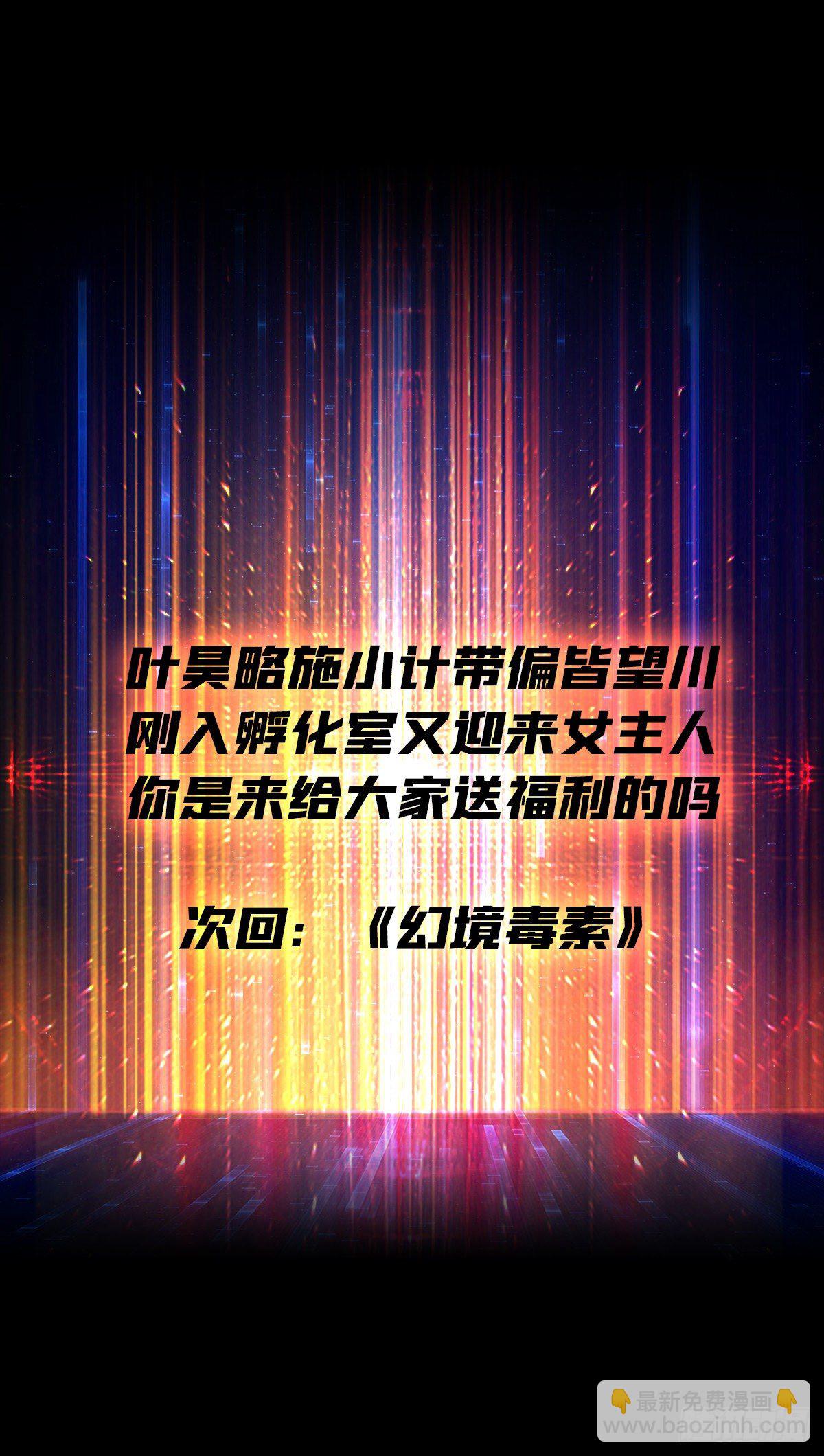 開局就有王者賬號 - 孵化室(2/2) - 1