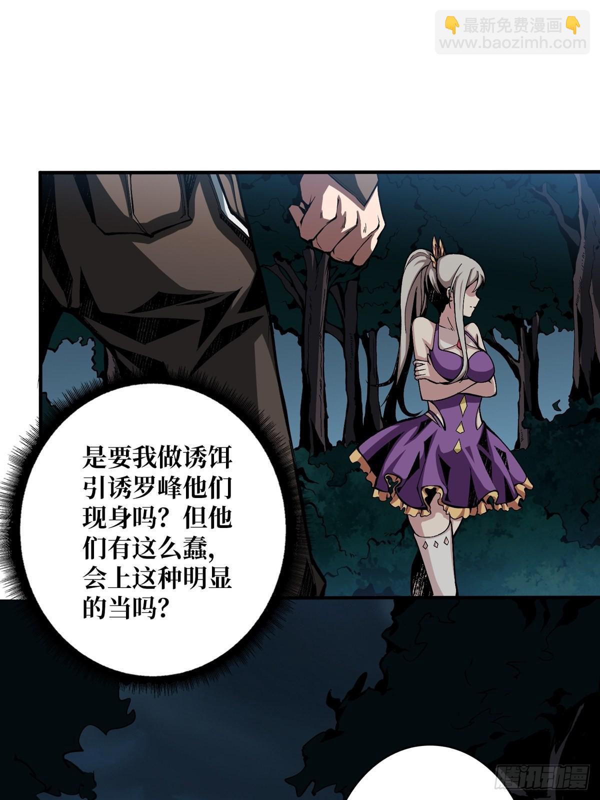 開局就有王者賬號 - 暗影樹妖現形(1/2) - 6