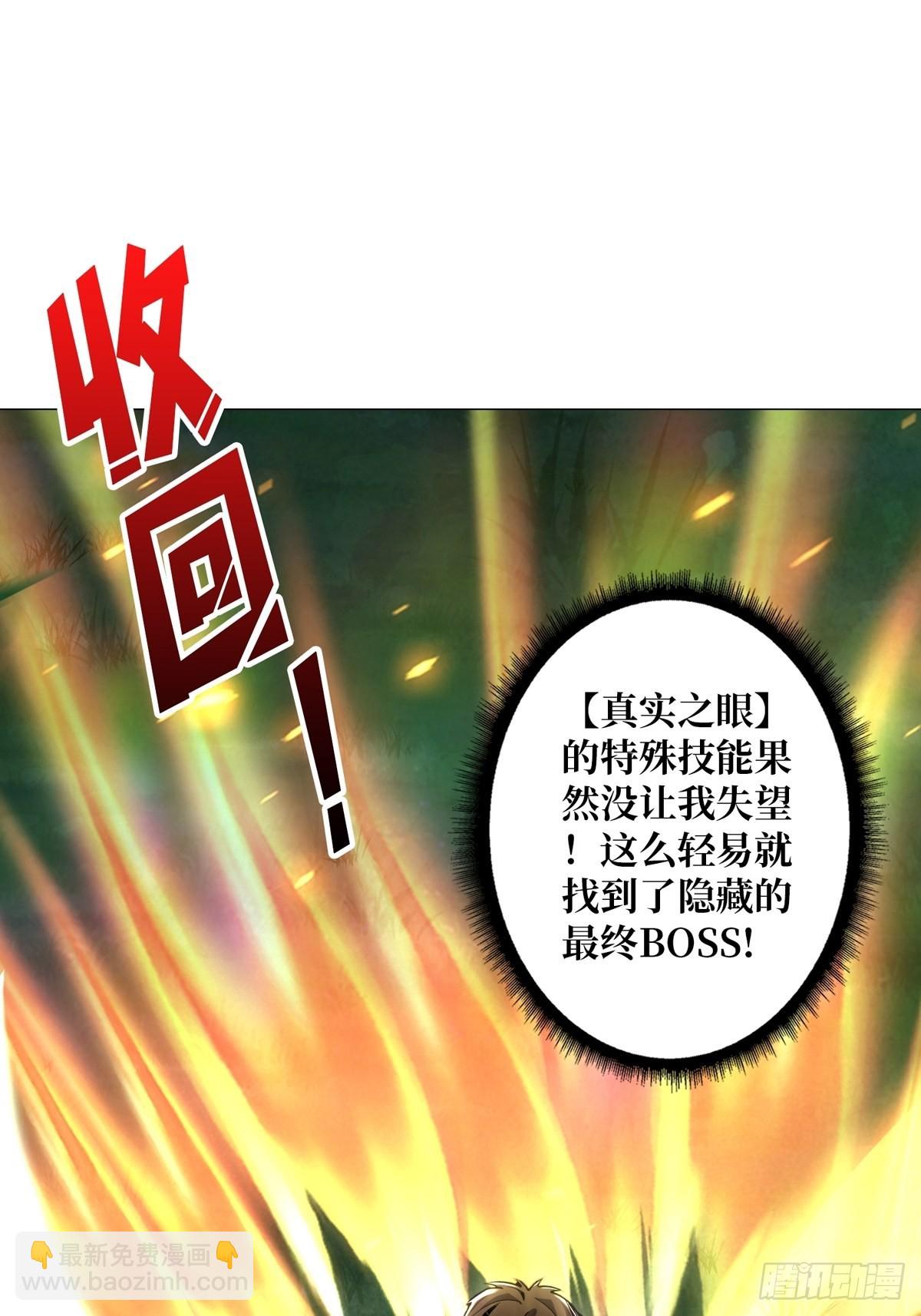 開局就有王者賬號 - 暗影樹妖現形(1/2) - 3