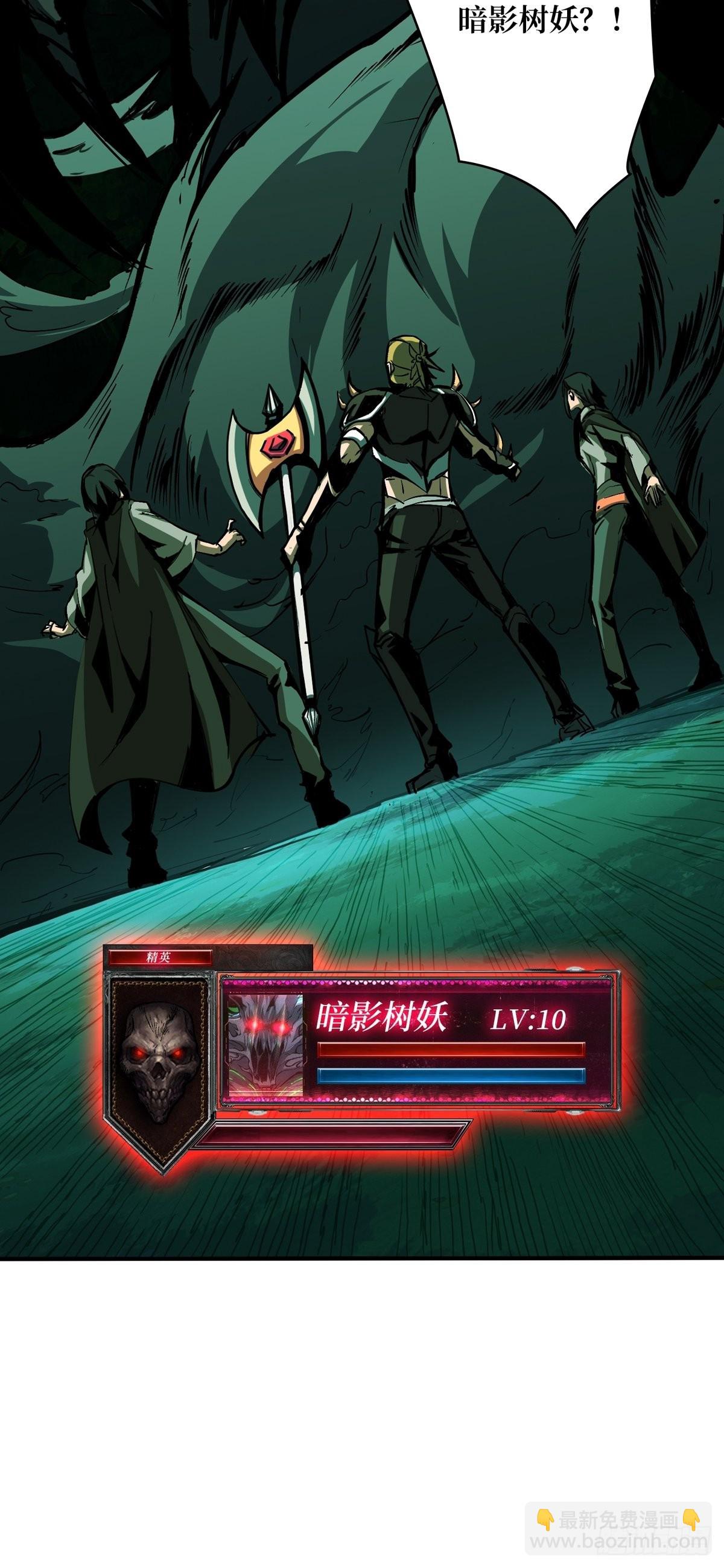 開局就有王者賬號 - 暗影樹妖現形(1/2) - 3