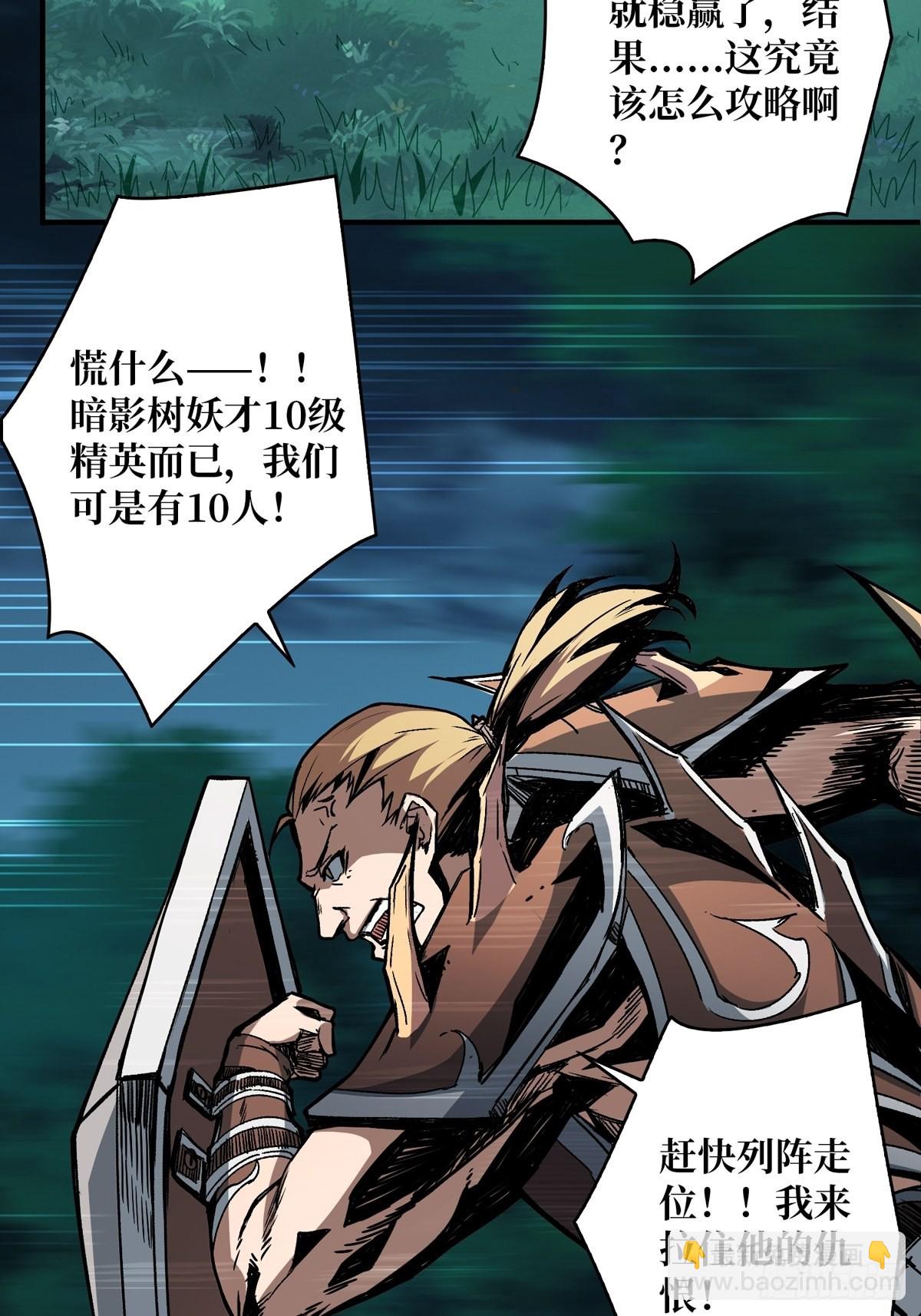 開局就有王者賬號 - 暗影樹妖現形(1/2) - 5