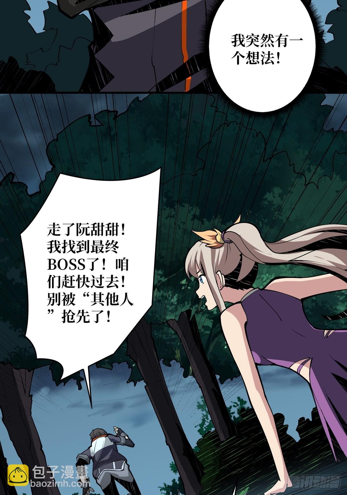 開局就有王者賬號 - 暗影樹妖現形(1/2) - 7