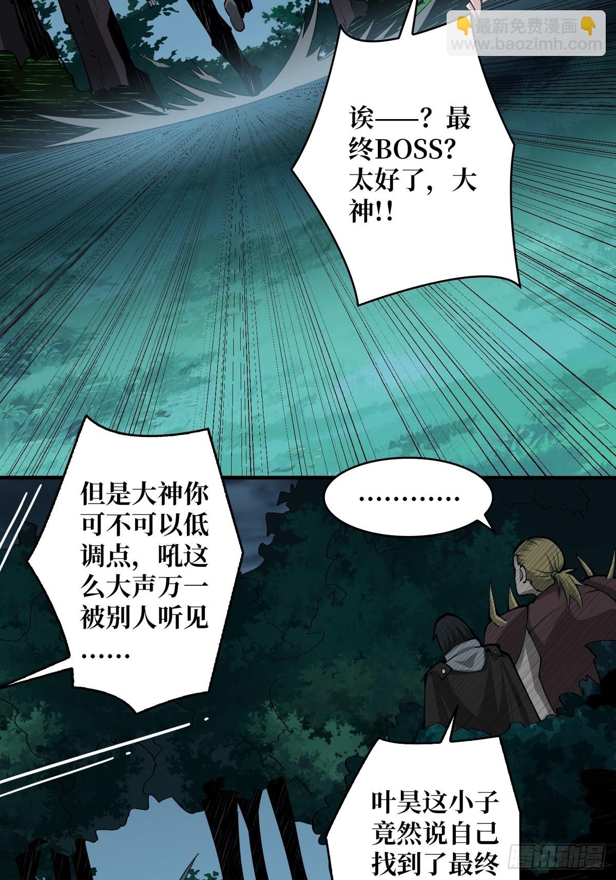 開局就有王者賬號 - 暗影樹妖現形(1/2) - 8