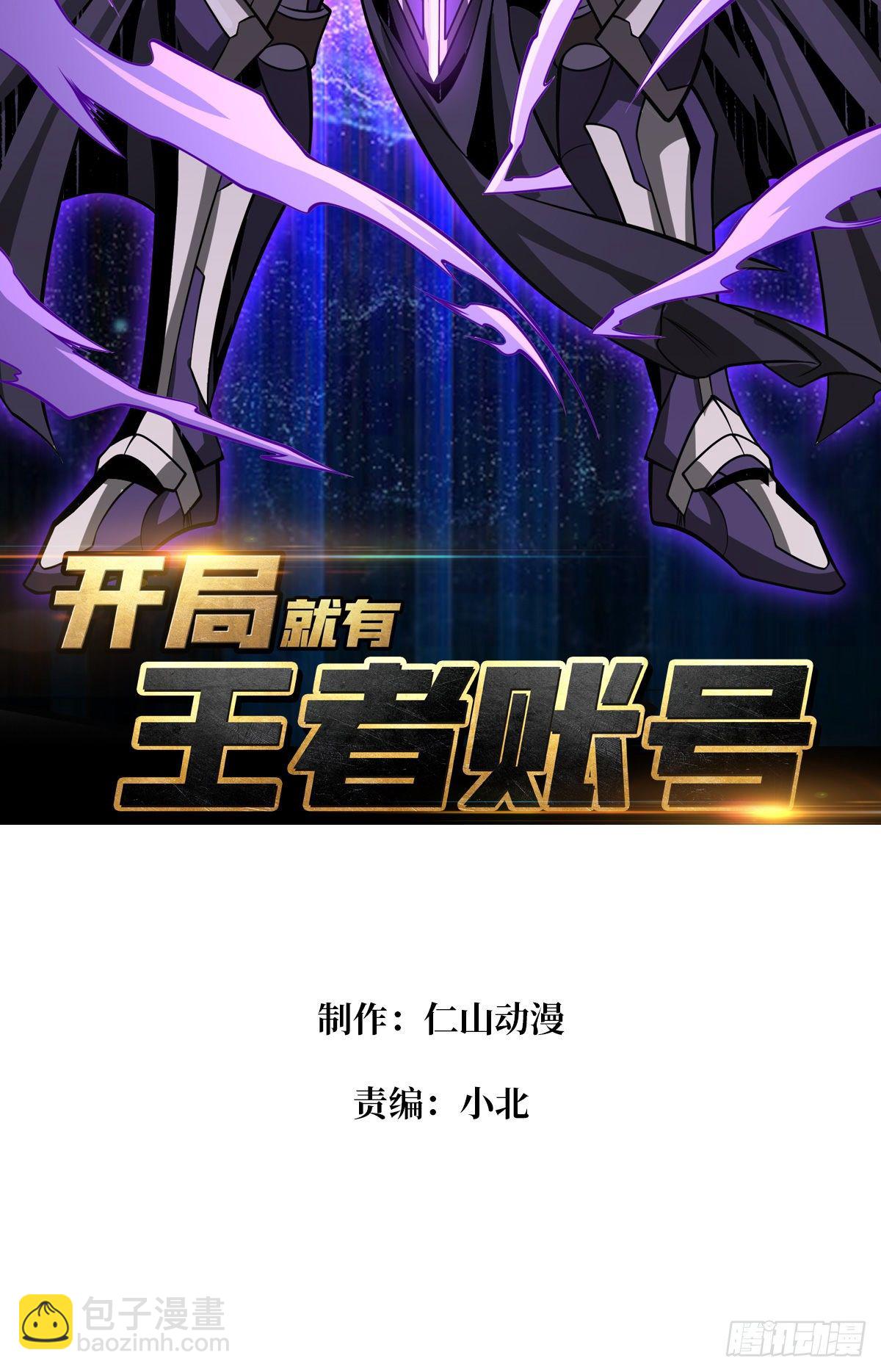 開局就有王者賬號 - 暗炎涌動(1/2) - 2