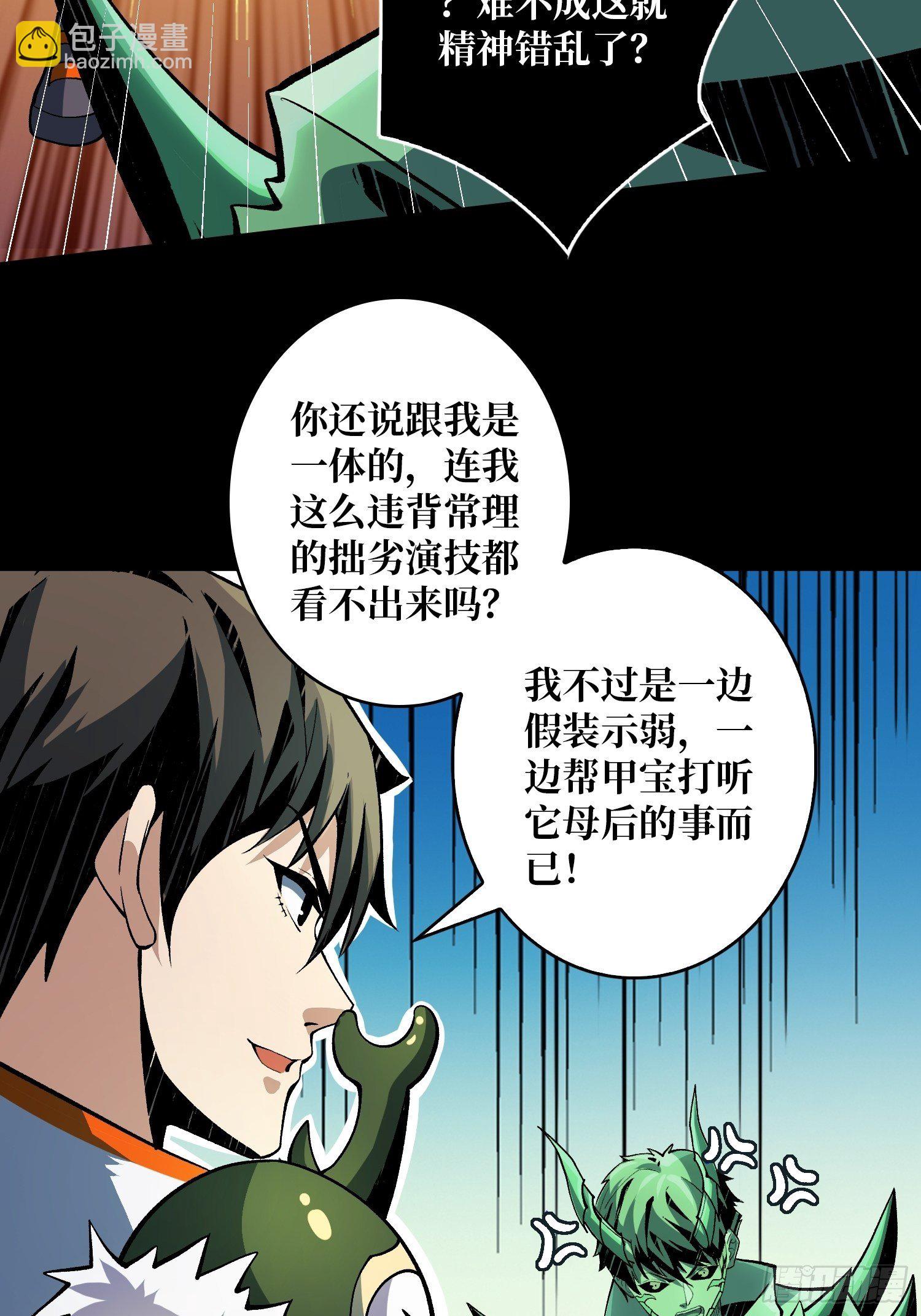 開局就有王者賬號 - 暗炎涌動(1/2) - 4