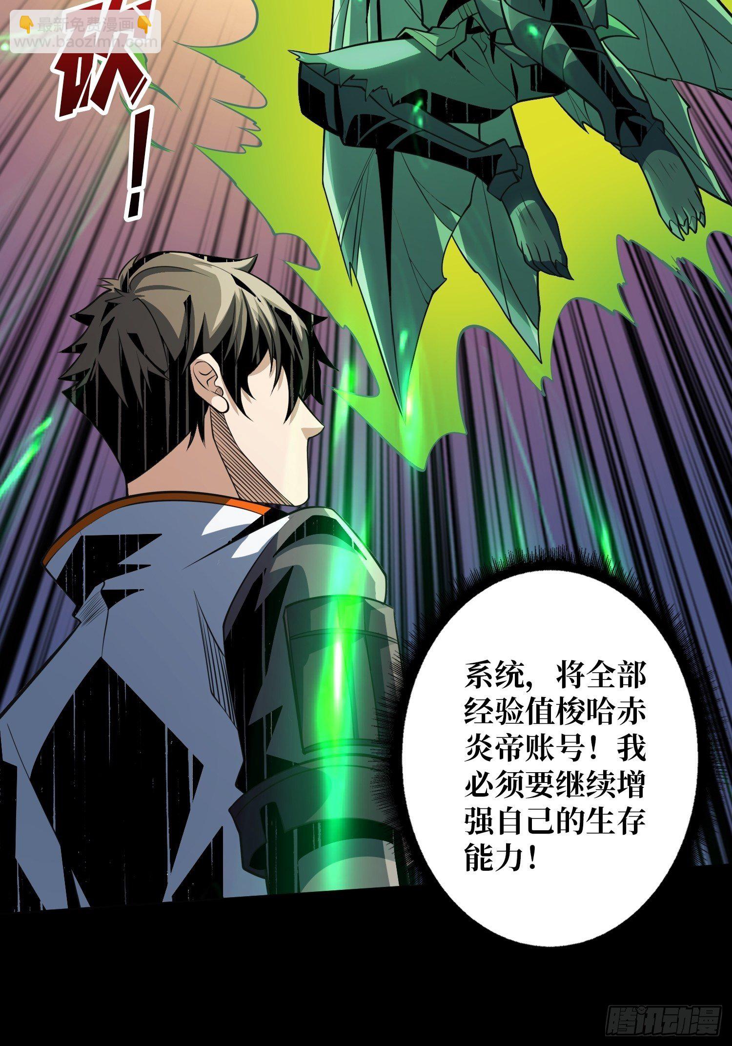 開局就有王者賬號 - 暗炎涌動(1/2) - 2