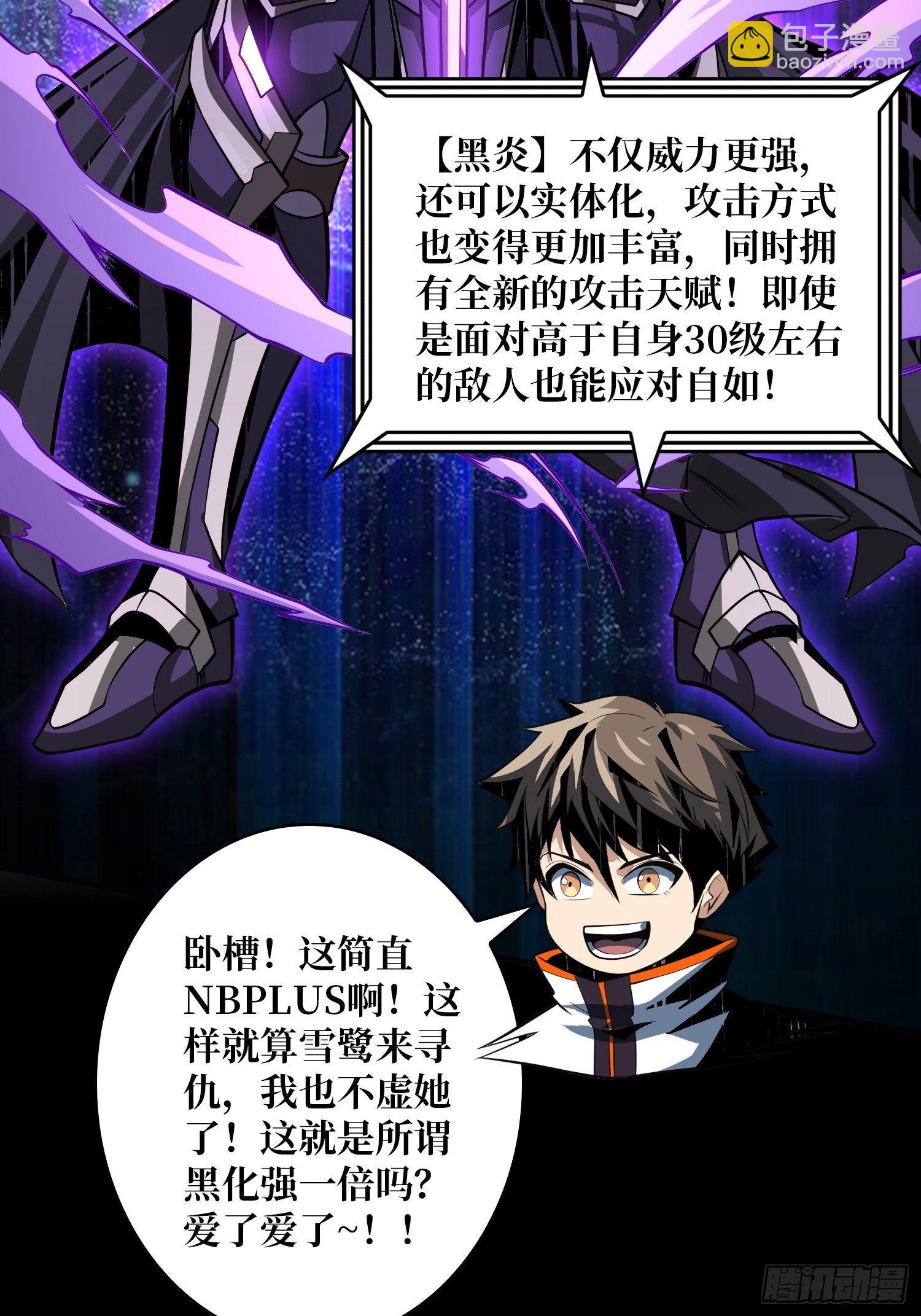 開局就有王者賬號 - 暗炎涌動(1/2) - 6