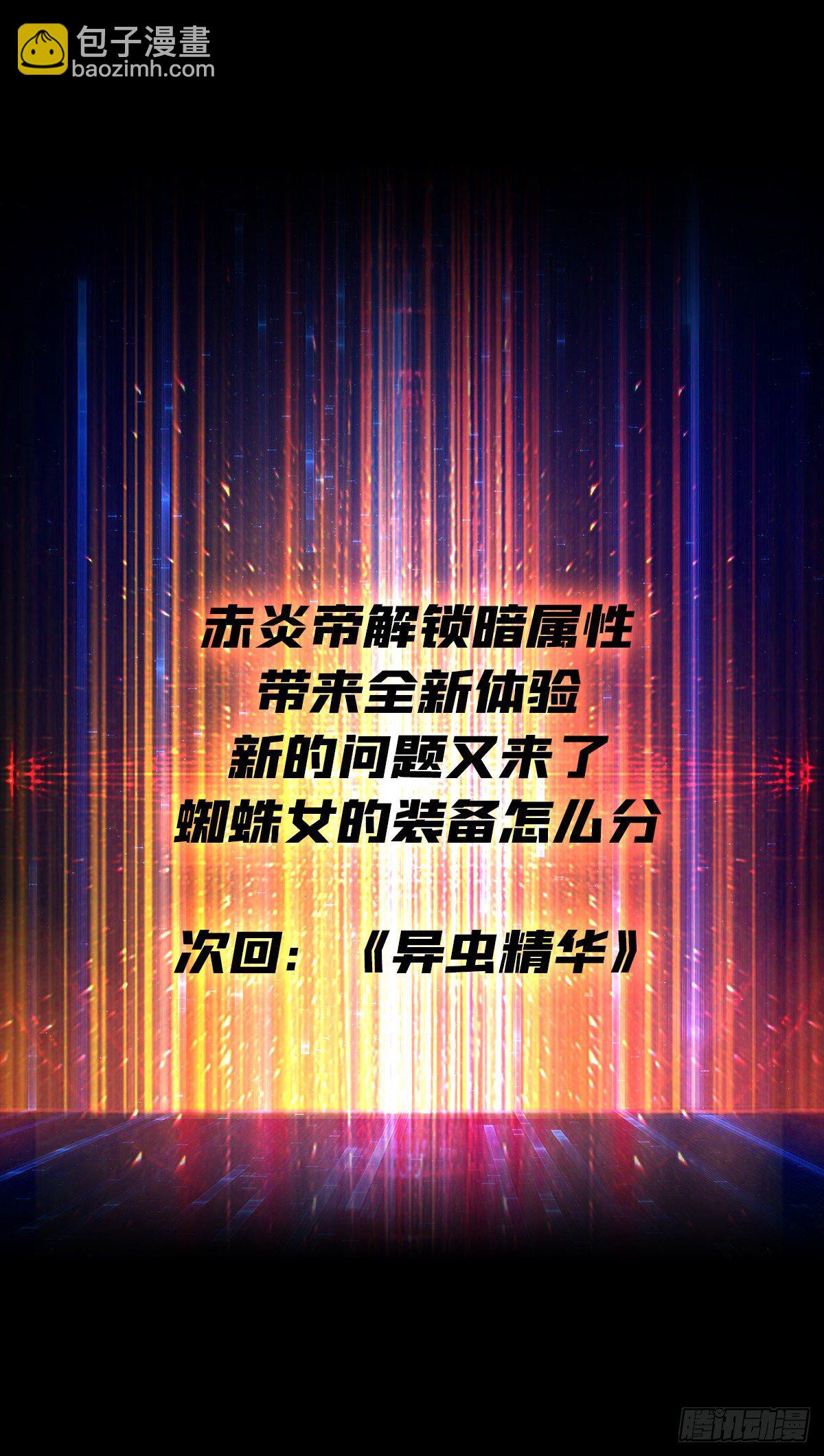 開局就有王者賬號 - 暗炎涌動(2/2) - 1