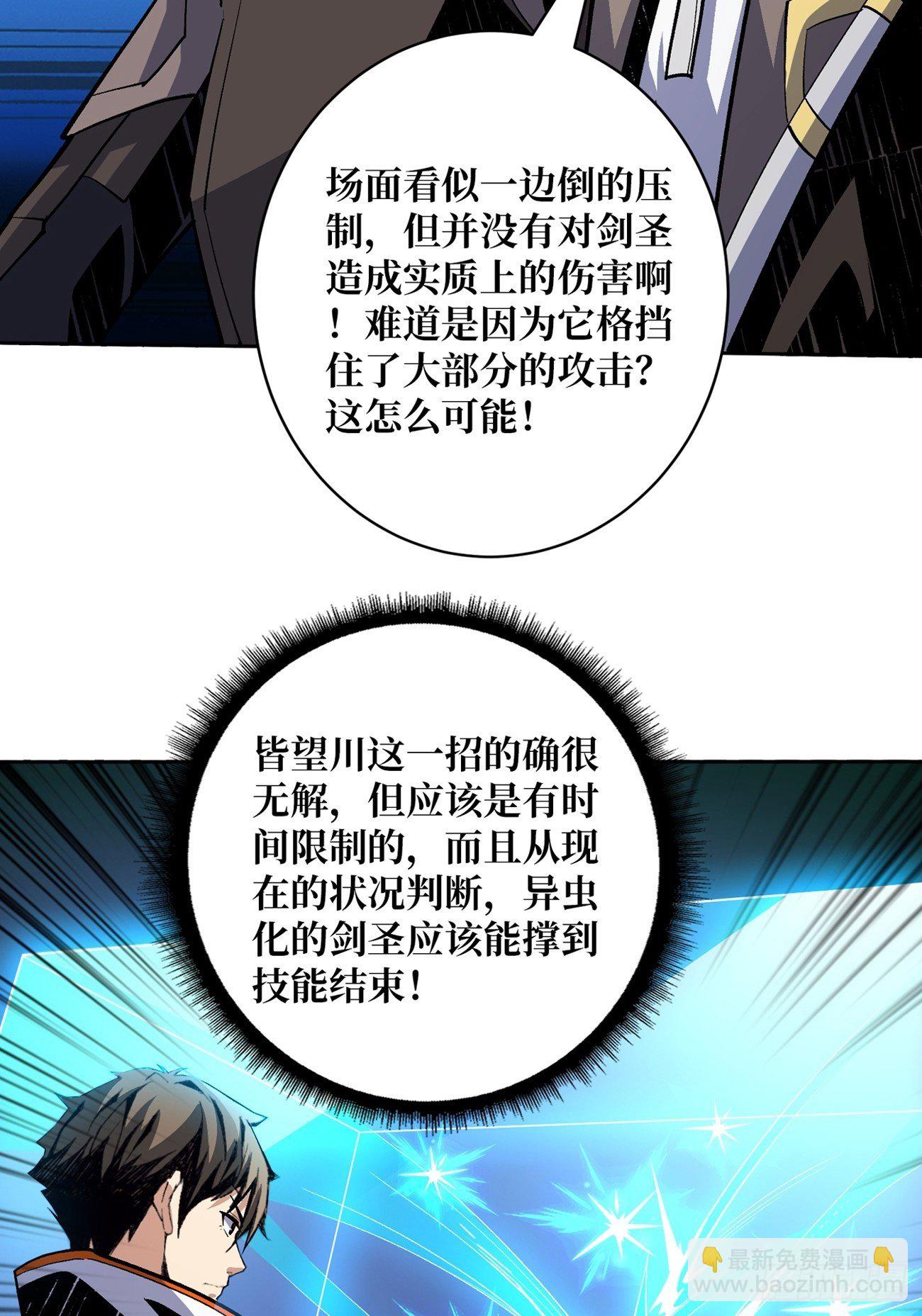 開局就有王者賬號 - 等我(1/2) - 3