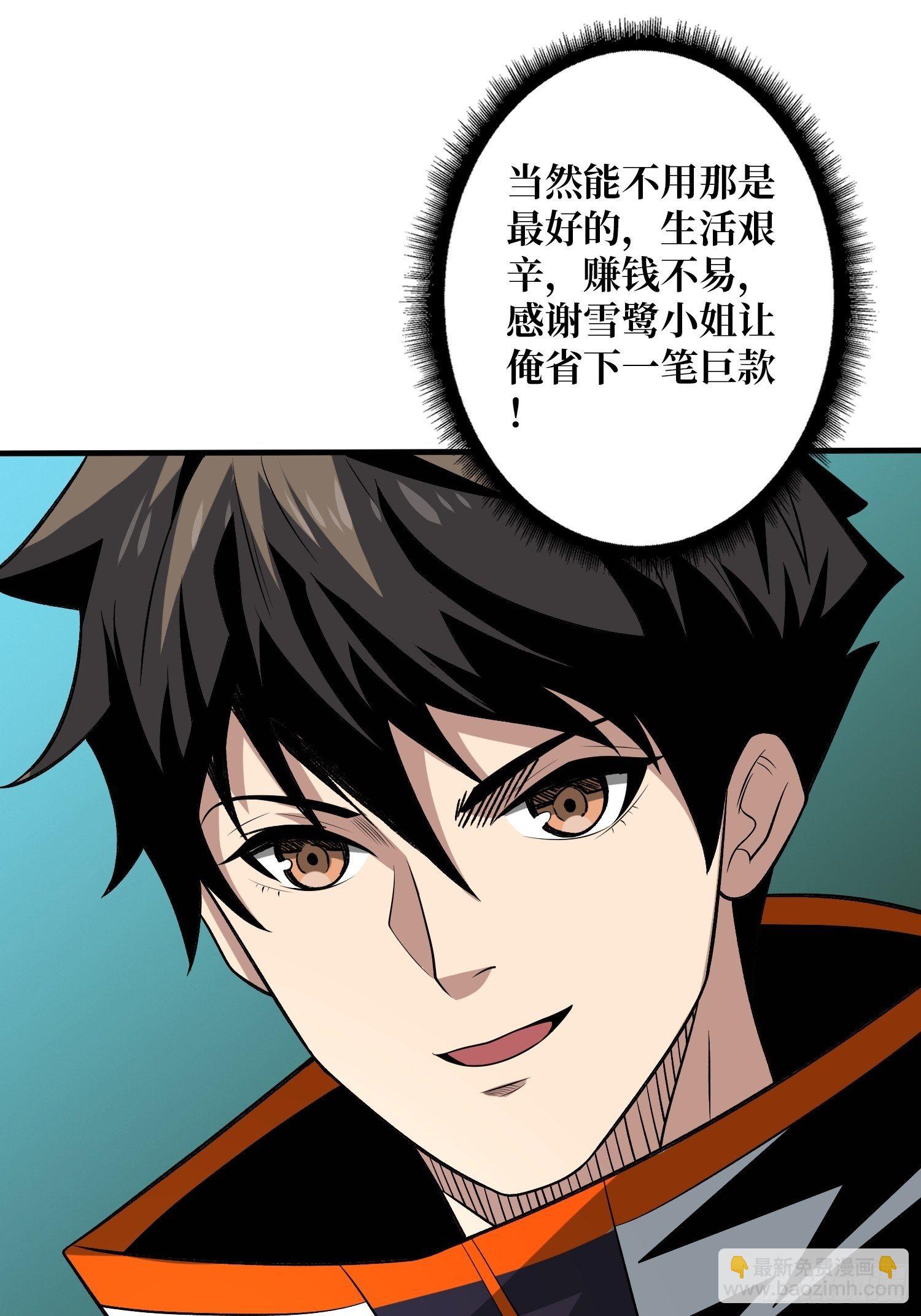 開局就有王者賬號 - 三劍泯恩仇(2/2) - 1