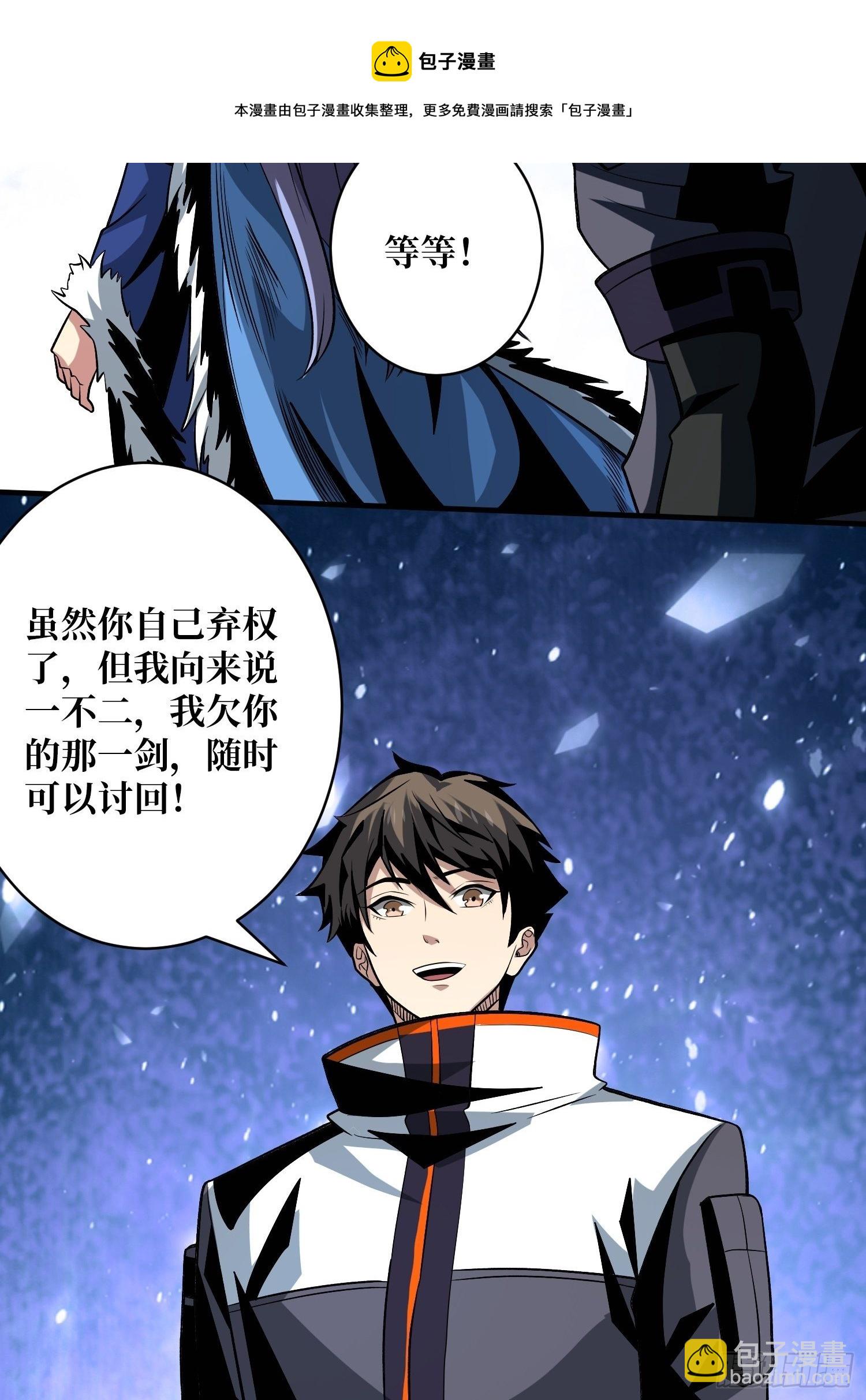 開局就有王者賬號 - 三劍泯恩仇(2/2) - 3