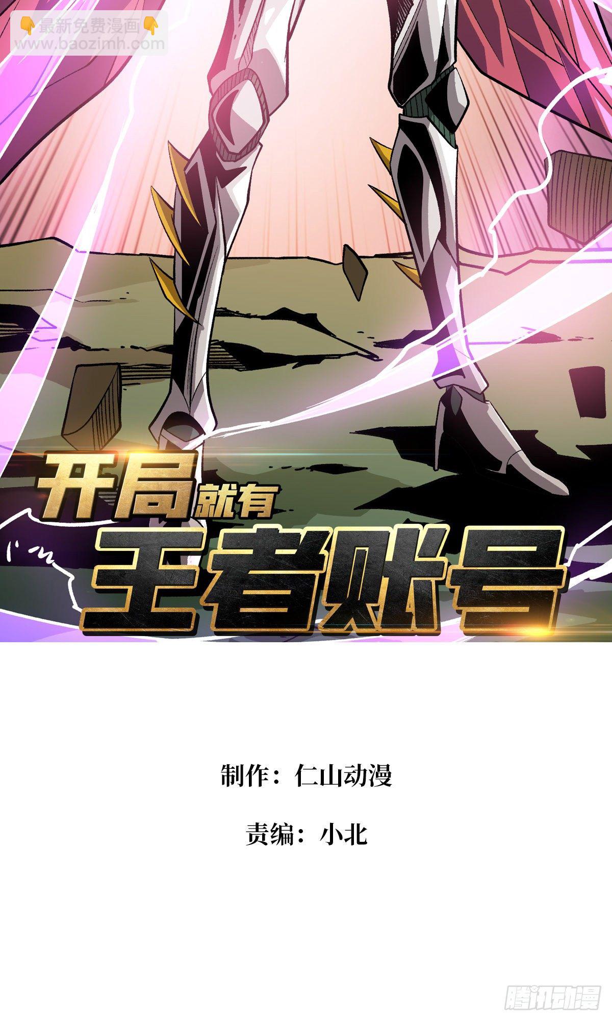 開局就有王者賬號 - 代價是什麼呢(1/2) - 2