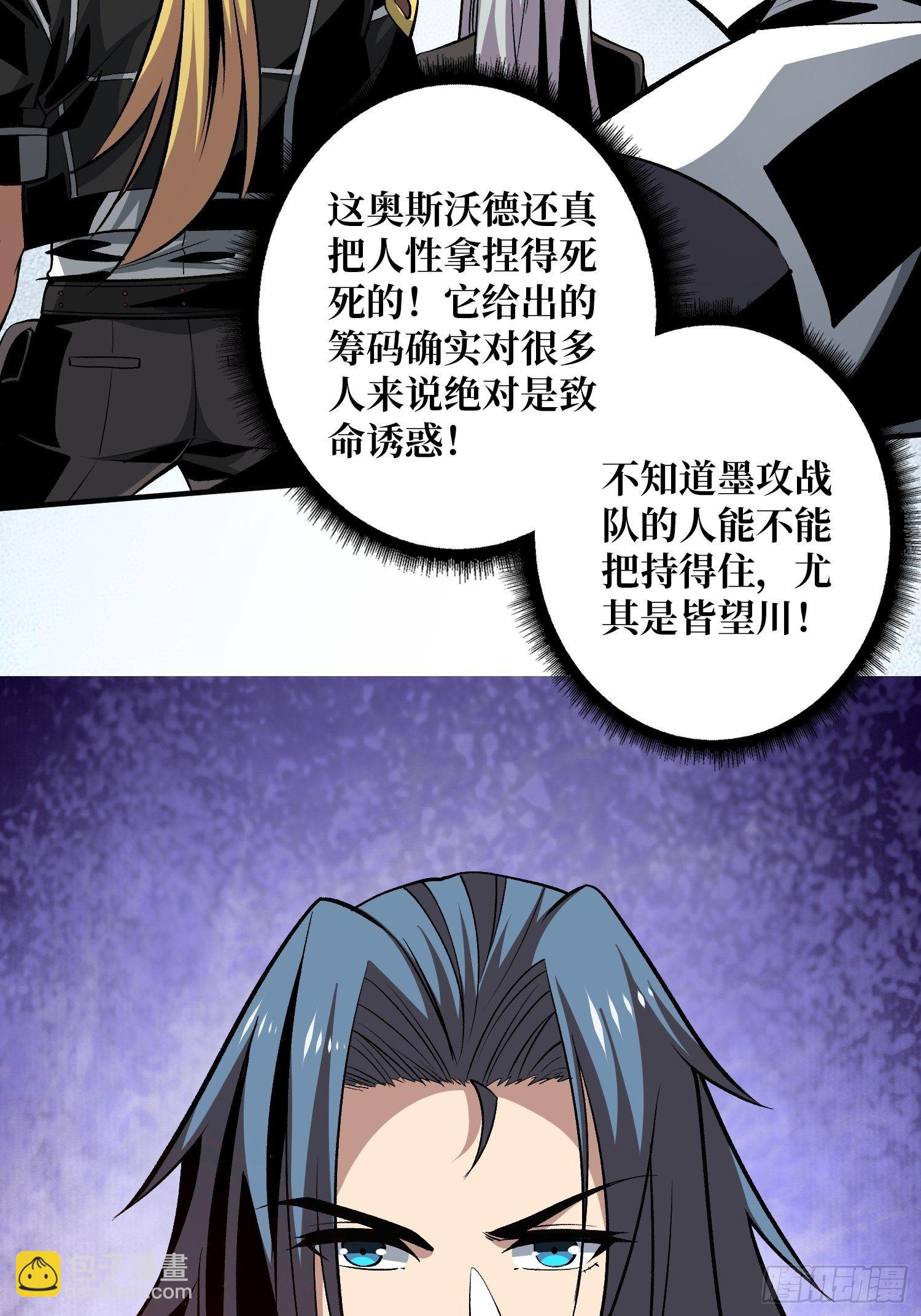 開局就有王者賬號 - 代價是什麼呢(1/2) - 3