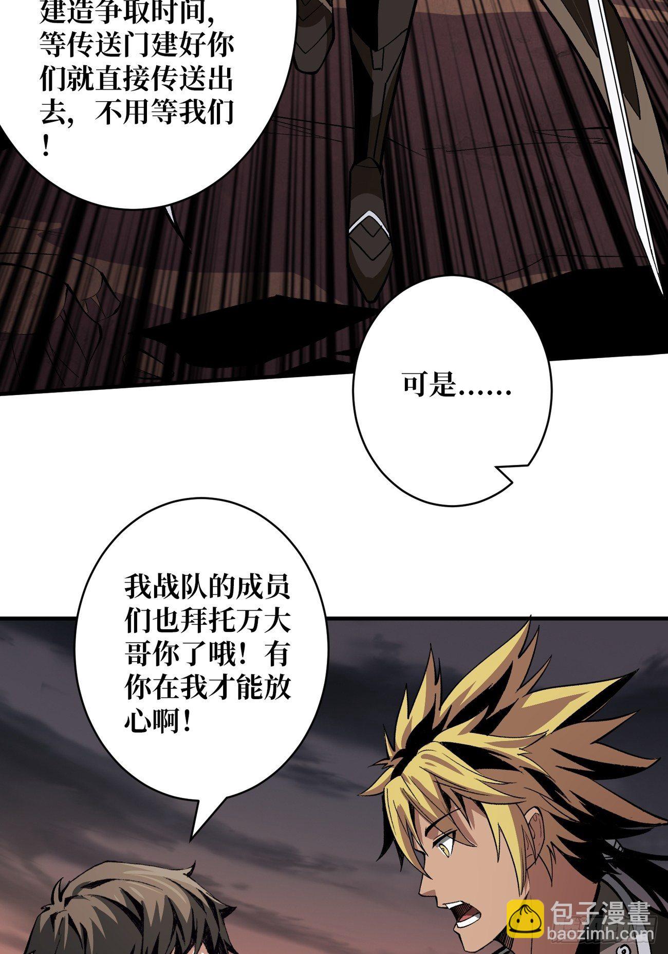 開局就有王者賬號 - 聯手(1/2) - 6