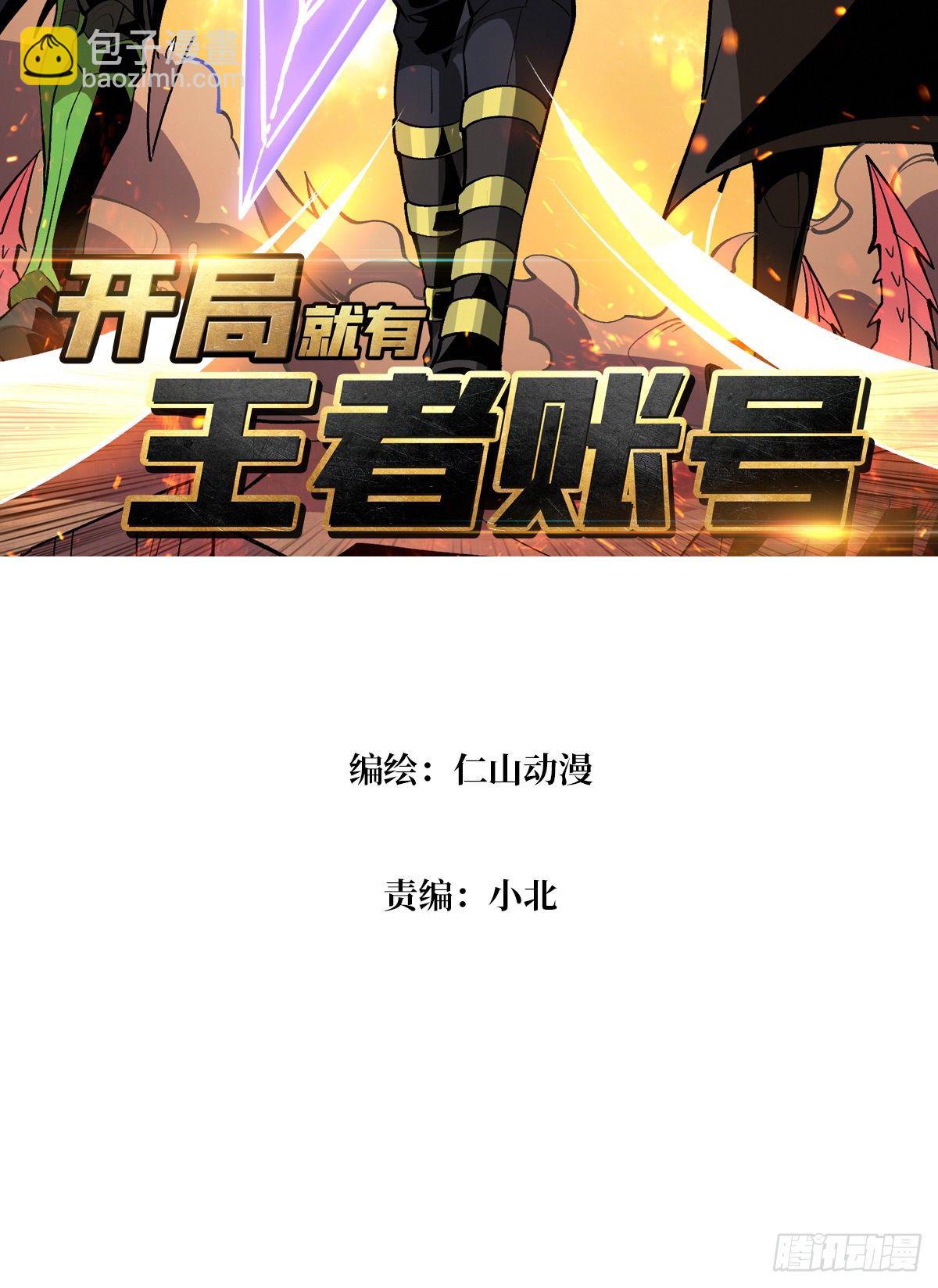 開局就有王者賬號 - 聯手(1/2) - 3