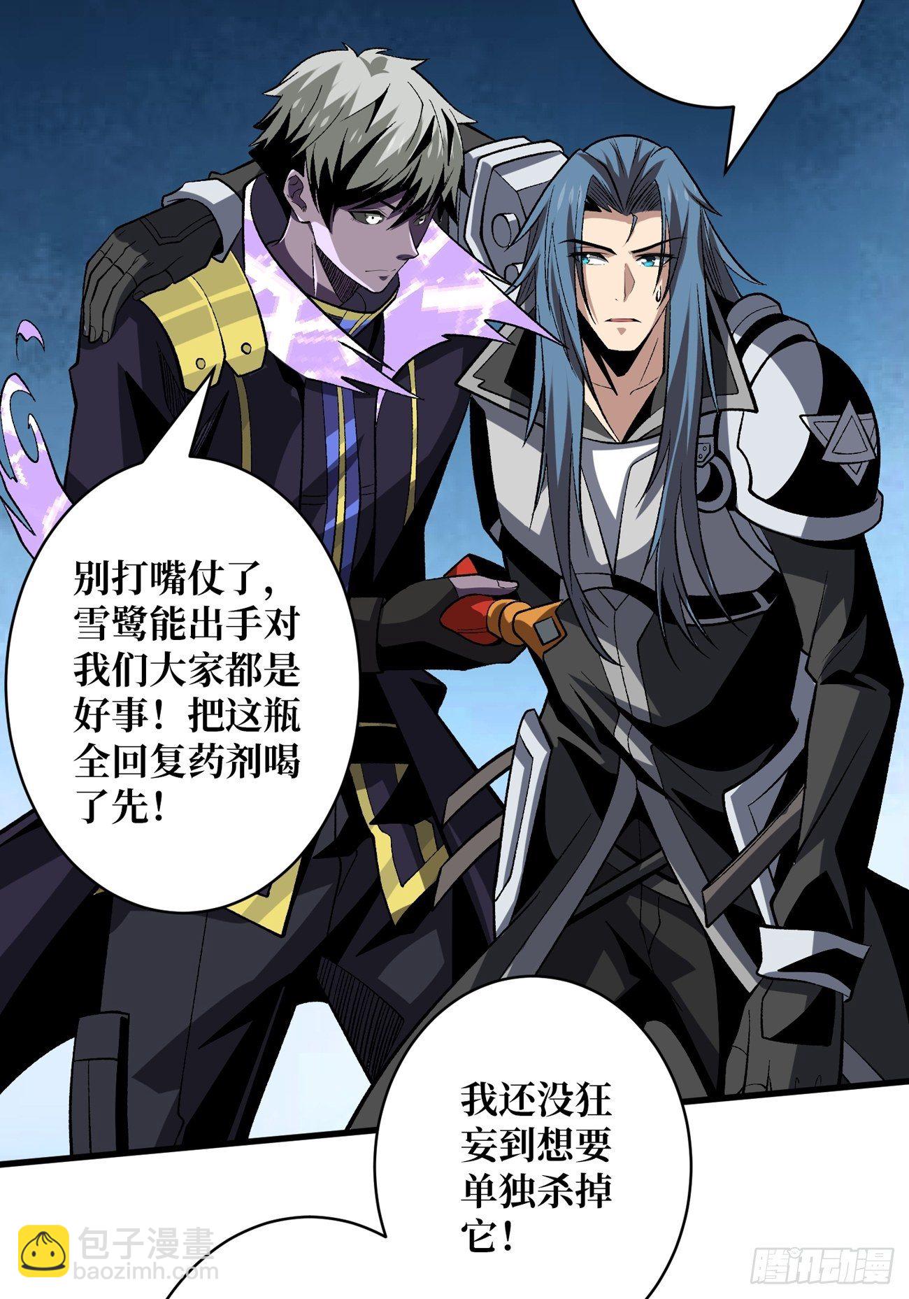 開局就有王者賬號 - 聯手(1/2) - 8